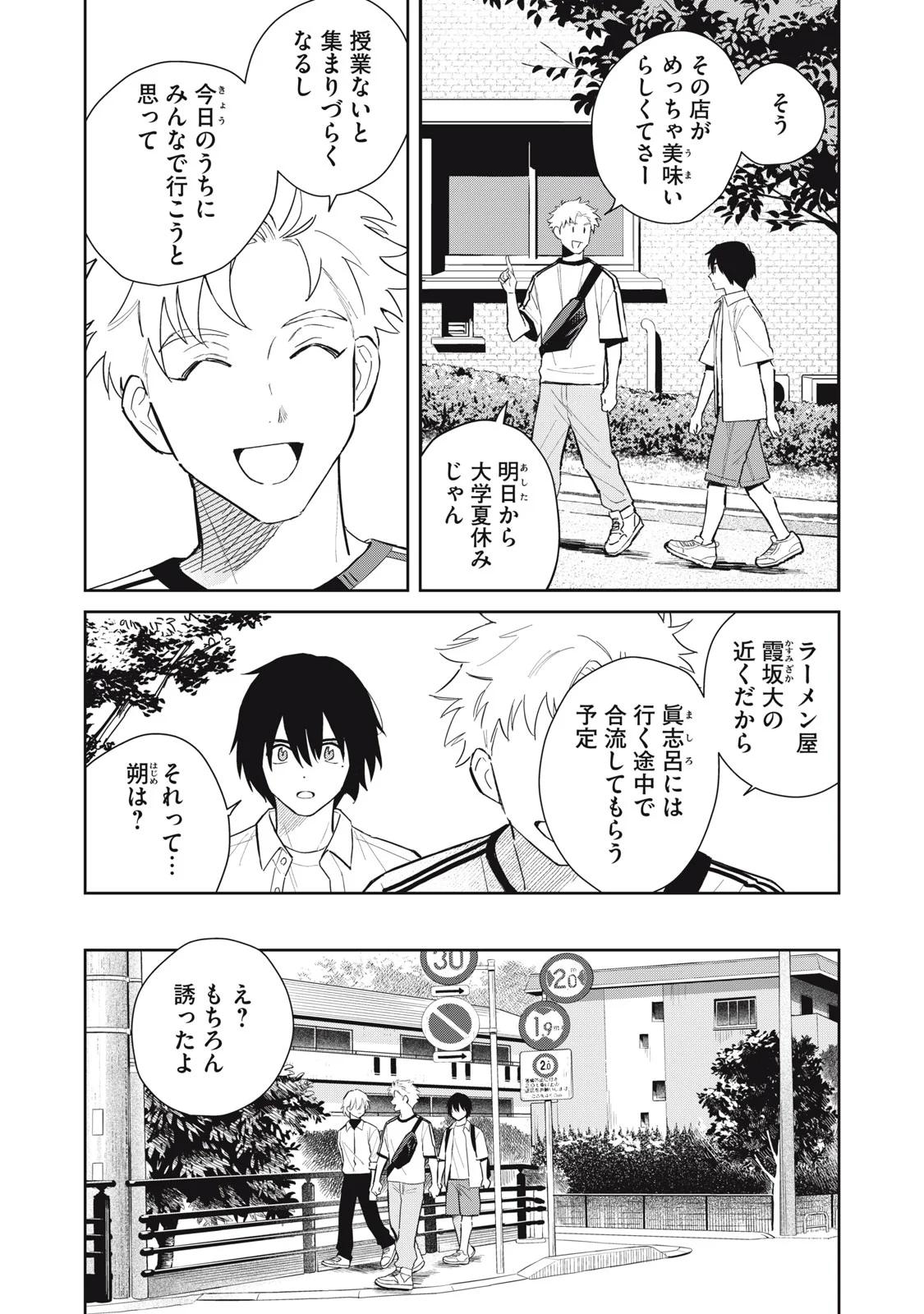 Hajime no Yuujin - Chapter 12 - Page 5