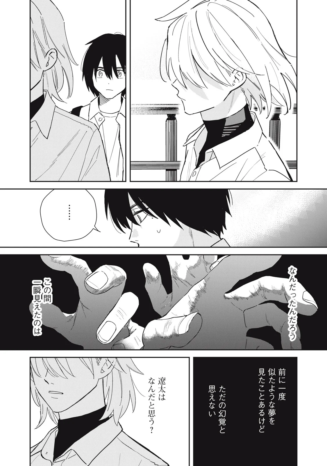Hajime no Yuujin - Chapter 12 - Page 6