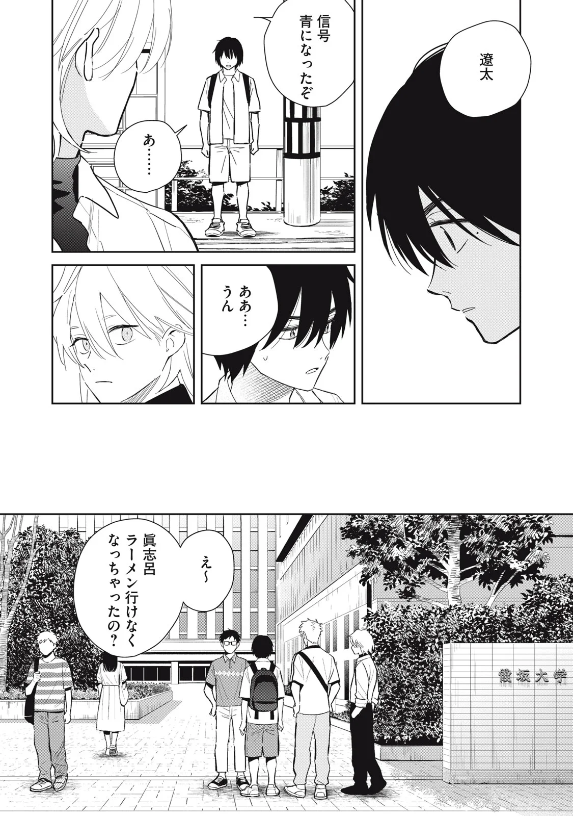 Hajime no Yuujin - Chapter 12 - Page 7