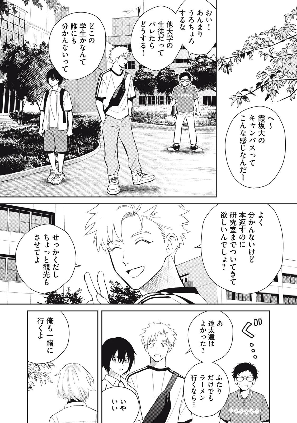 Hajime no Yuujin - Chapter 12 - Page 9