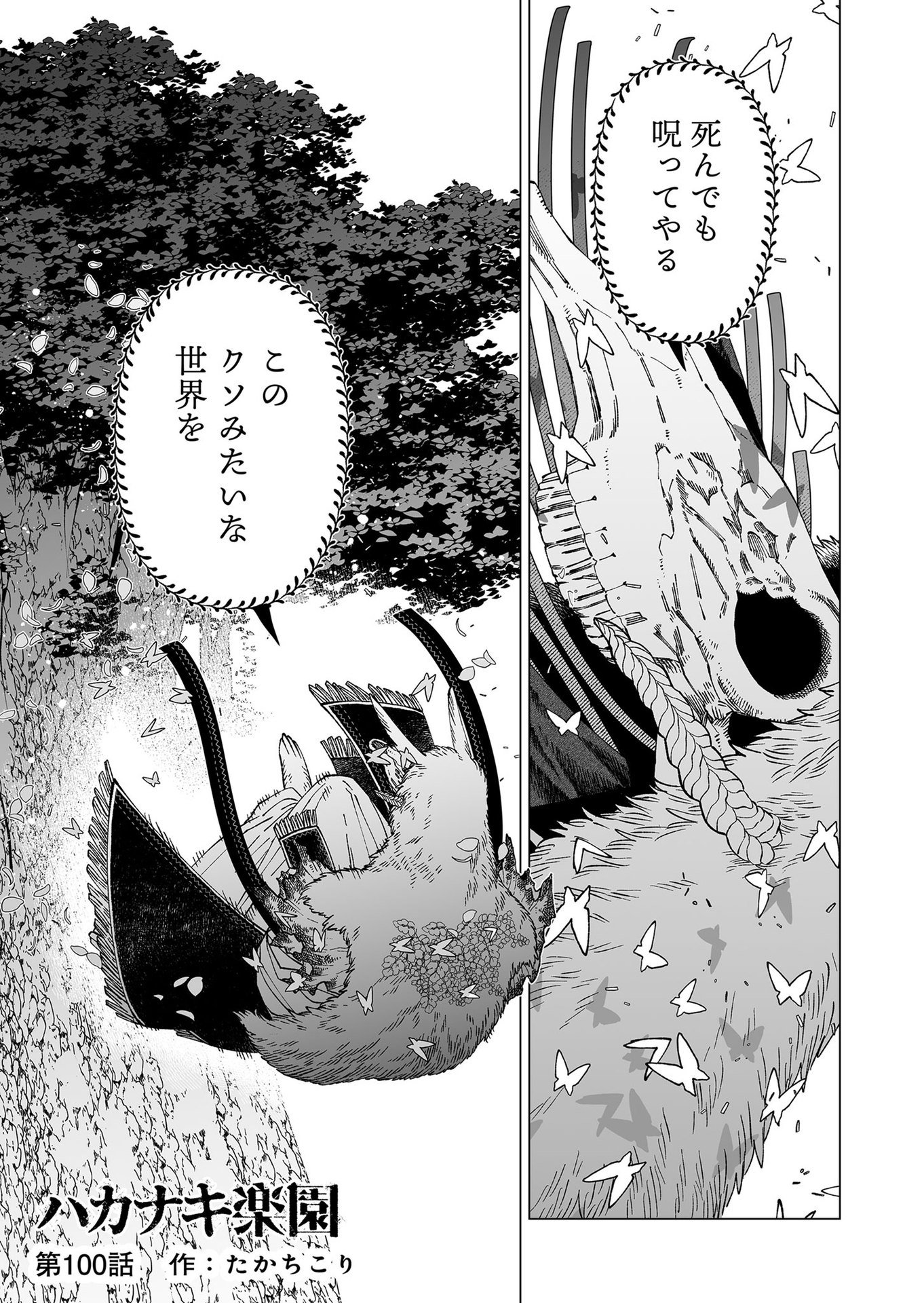 Hakanaki Rakuen - Chapter 100 - Page 1