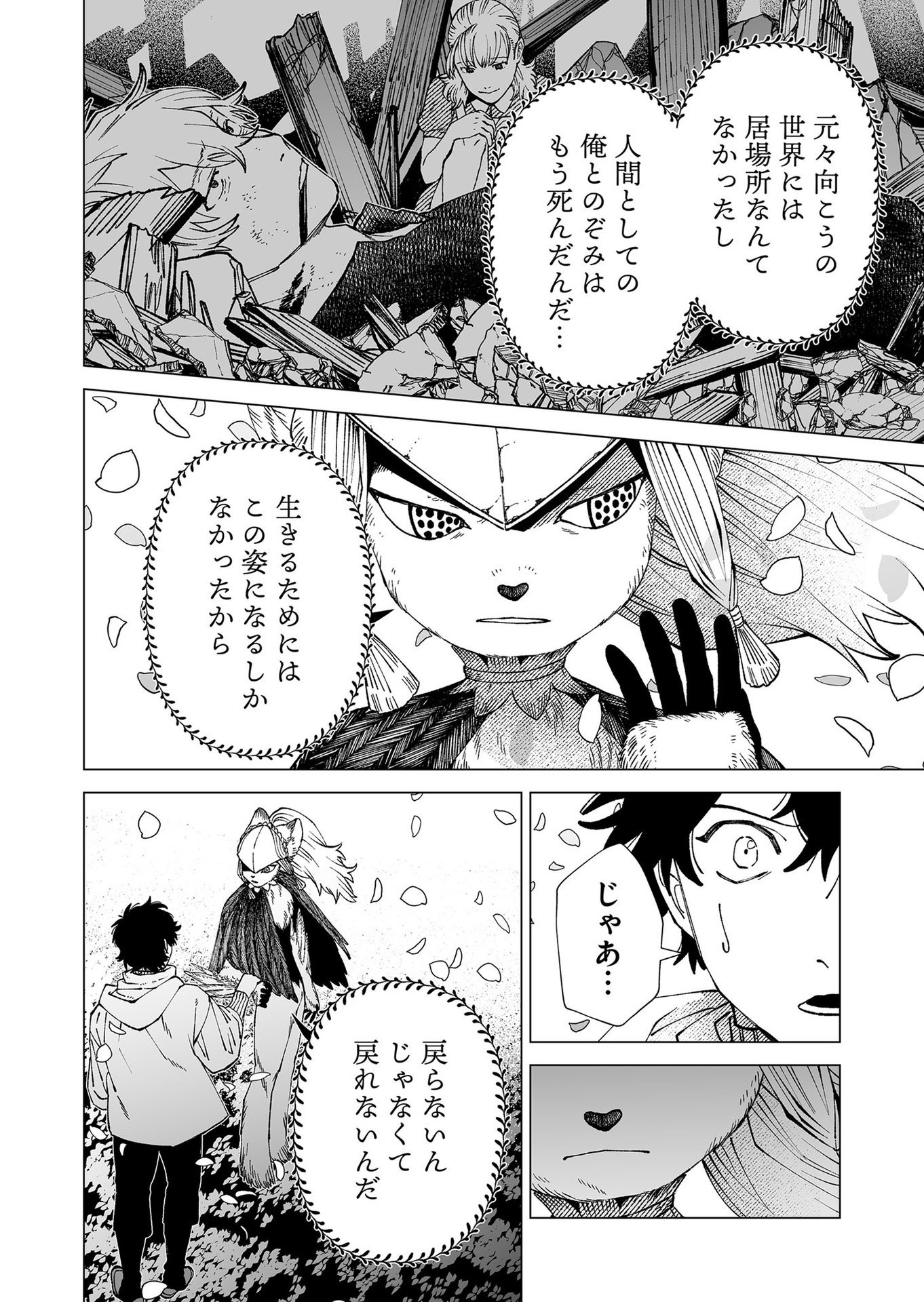 Hakanaki Rakuen - Chapter 100 - Page 10