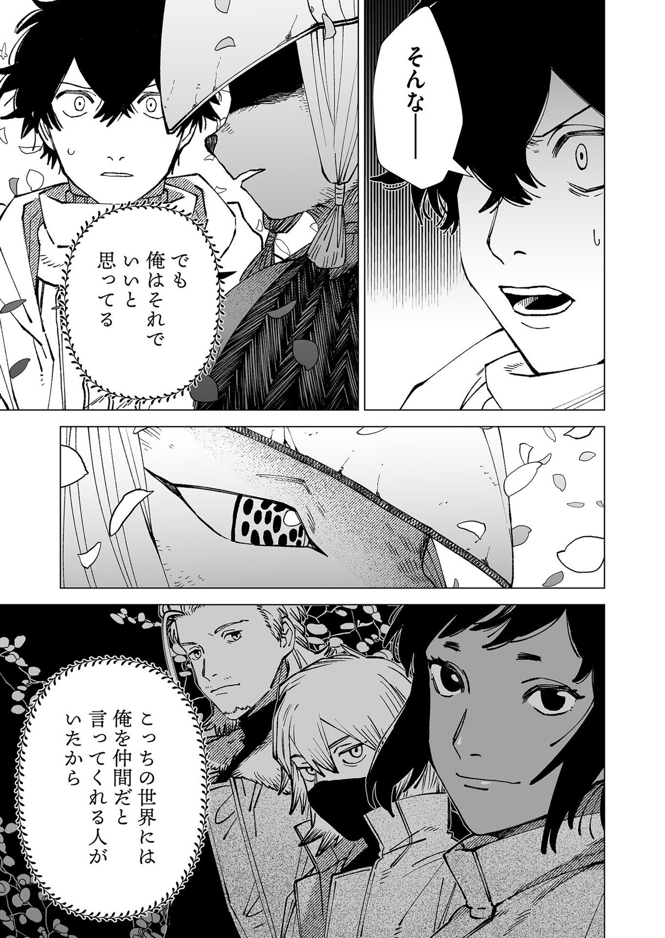 Hakanaki Rakuen - Chapter 100 - Page 11
