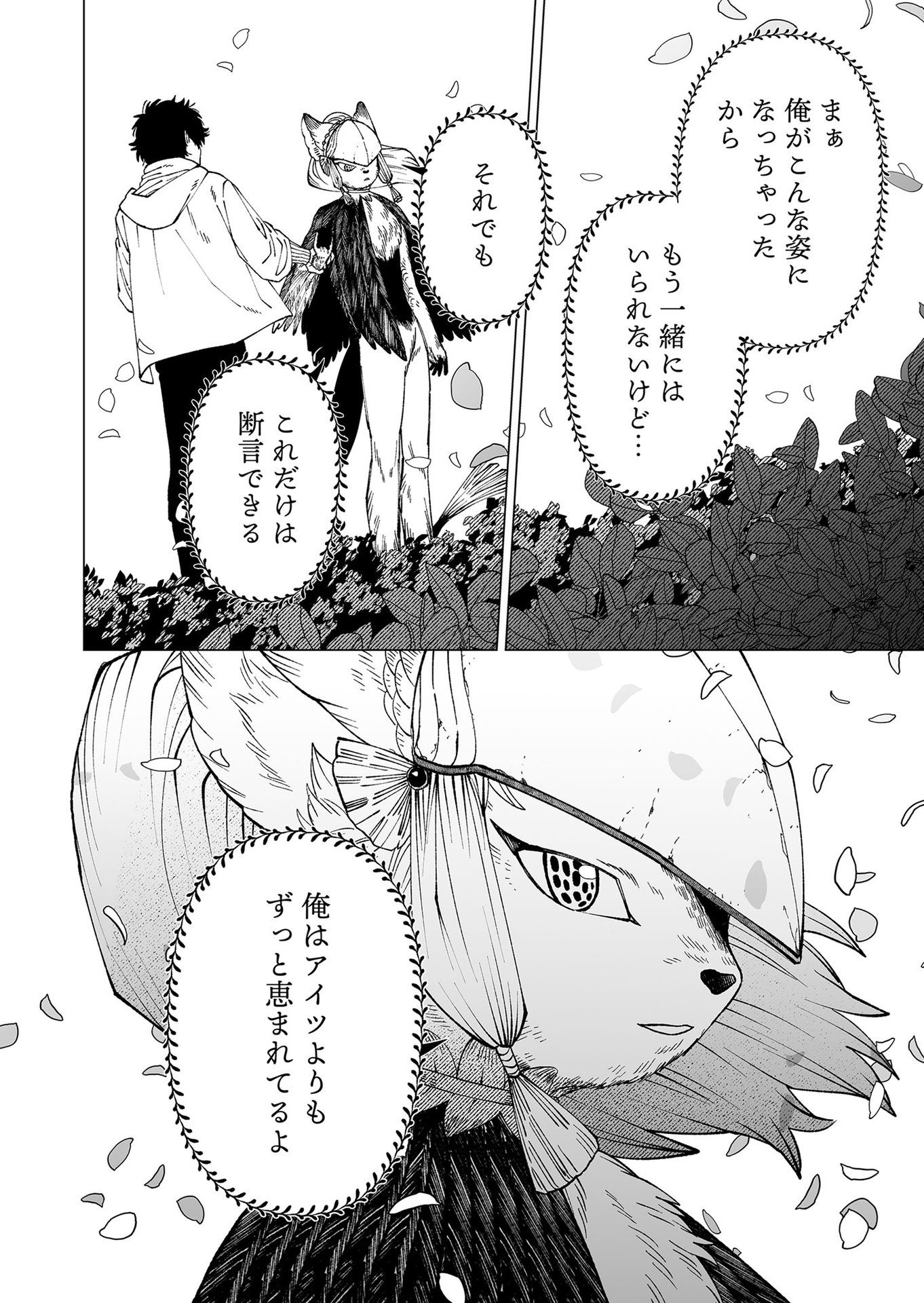 Hakanaki Rakuen - Chapter 100 - Page 12