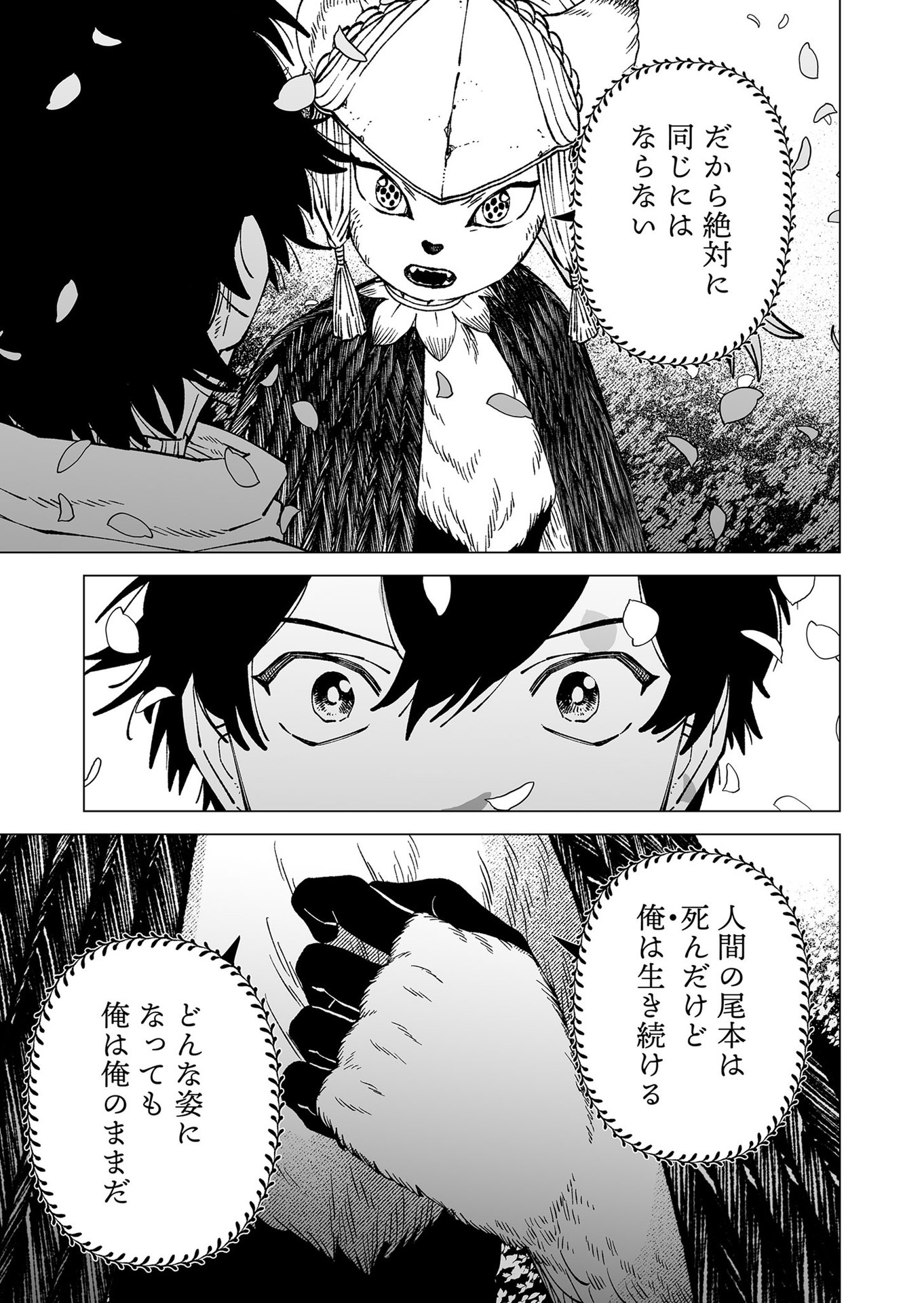 Hakanaki Rakuen - Chapter 100 - Page 13