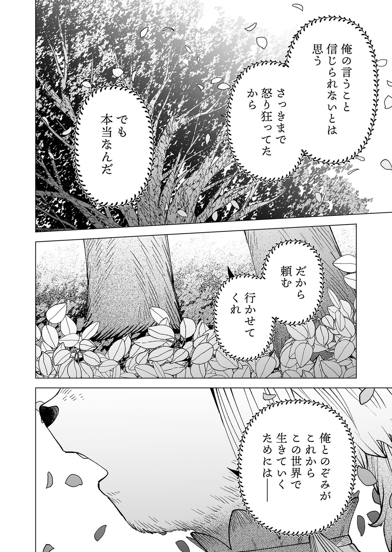 Hakanaki Rakuen - Chapter 100 - Page 14