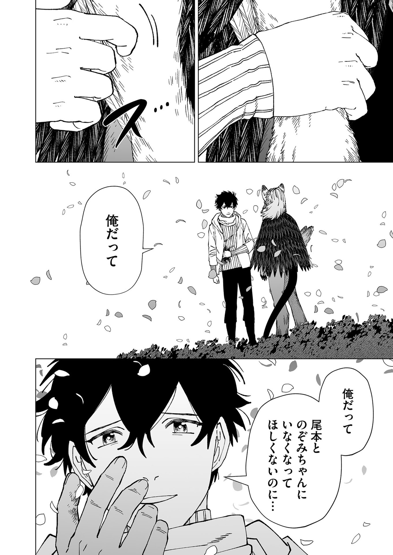 Hakanaki Rakuen - Chapter 100 - Page 16