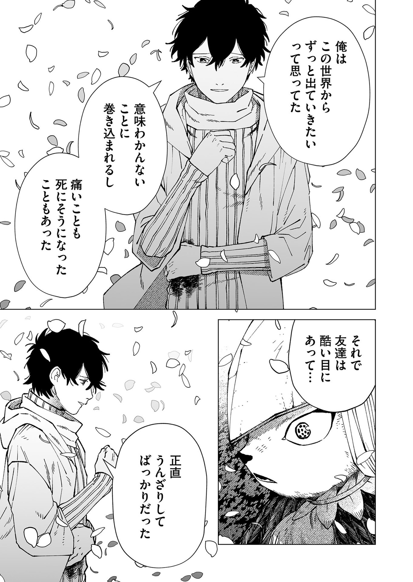 Hakanaki Rakuen - Chapter 100 - Page 17