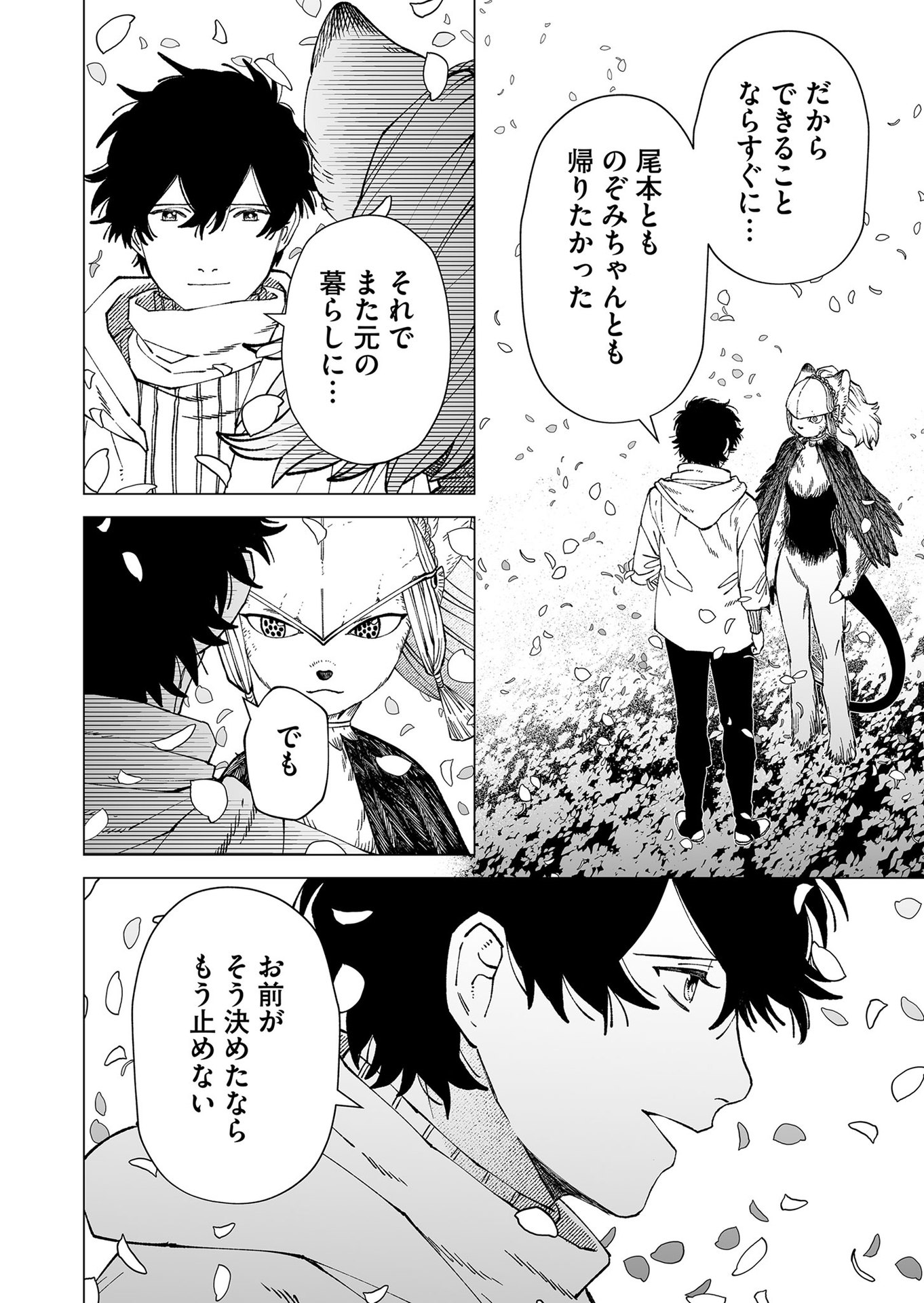 Hakanaki Rakuen - Chapter 100 - Page 18