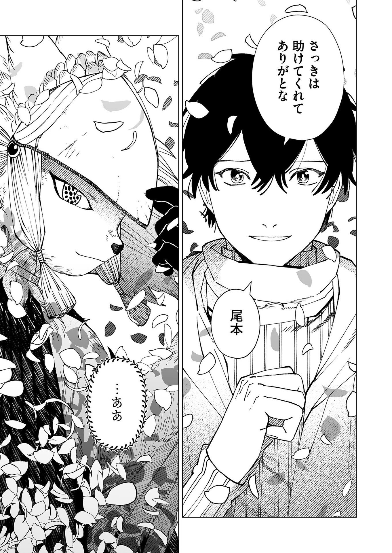 Hakanaki Rakuen - Chapter 100 - Page 19
