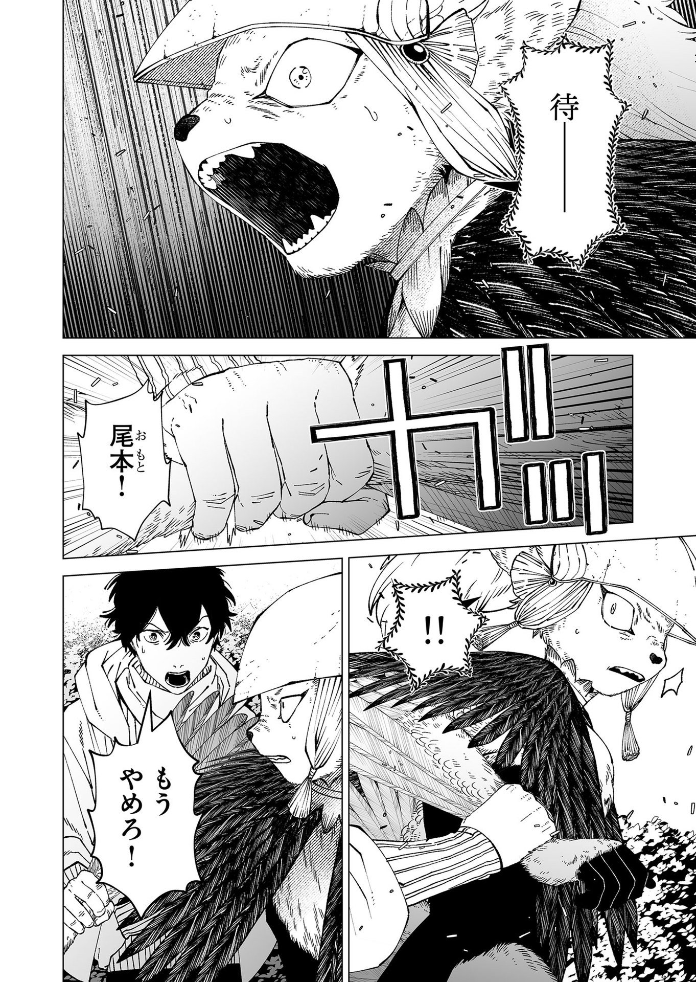 Hakanaki Rakuen - Chapter 100 - Page 2