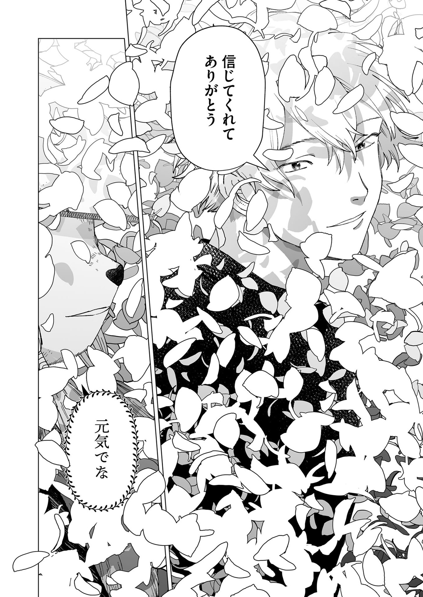 Hakanaki Rakuen - Chapter 100 - Page 20