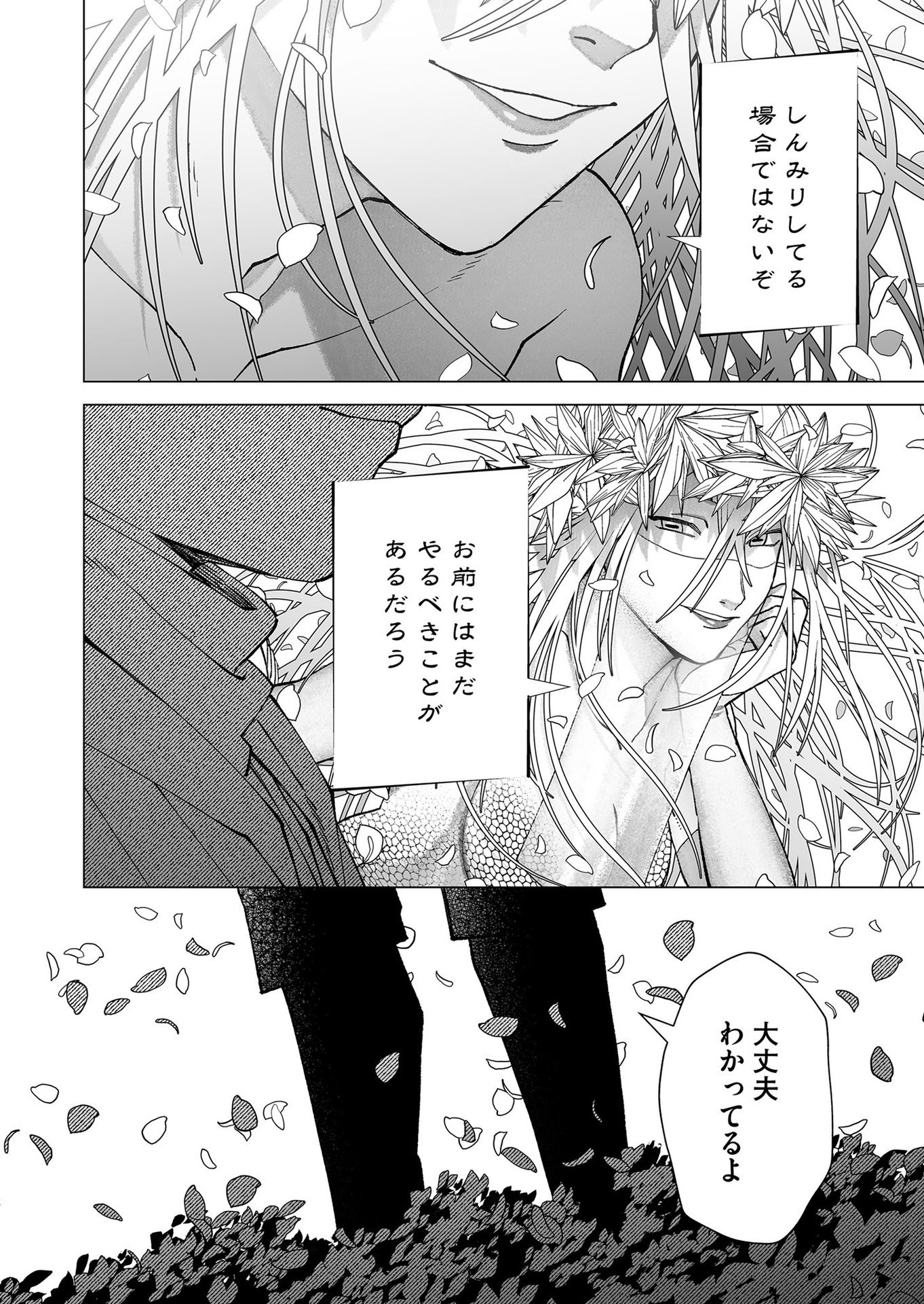 Hakanaki Rakuen - Chapter 100 - Page 22