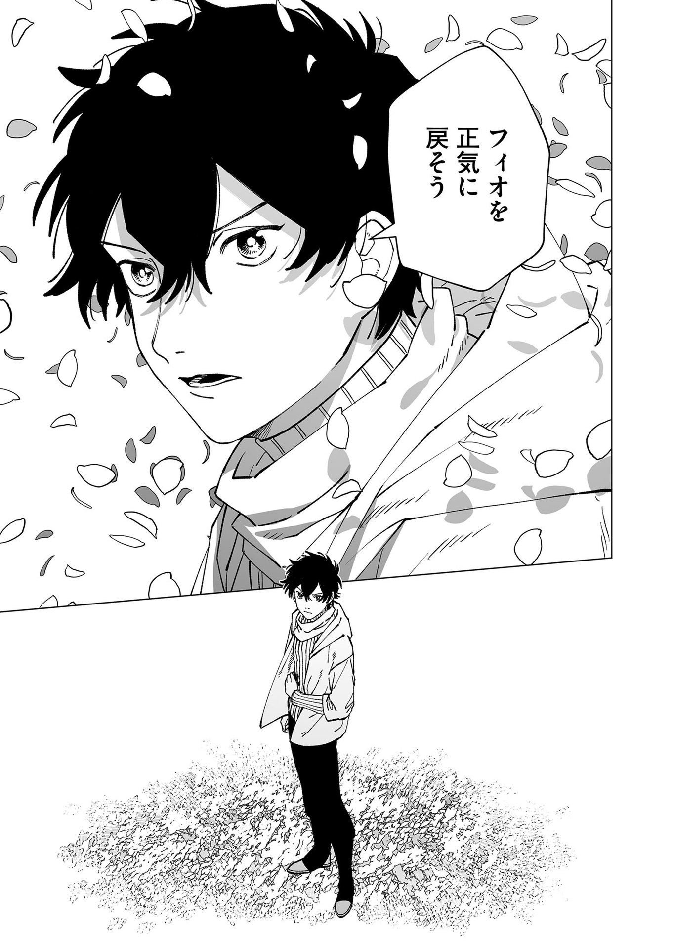 Hakanaki Rakuen - Chapter 100 - Page 23