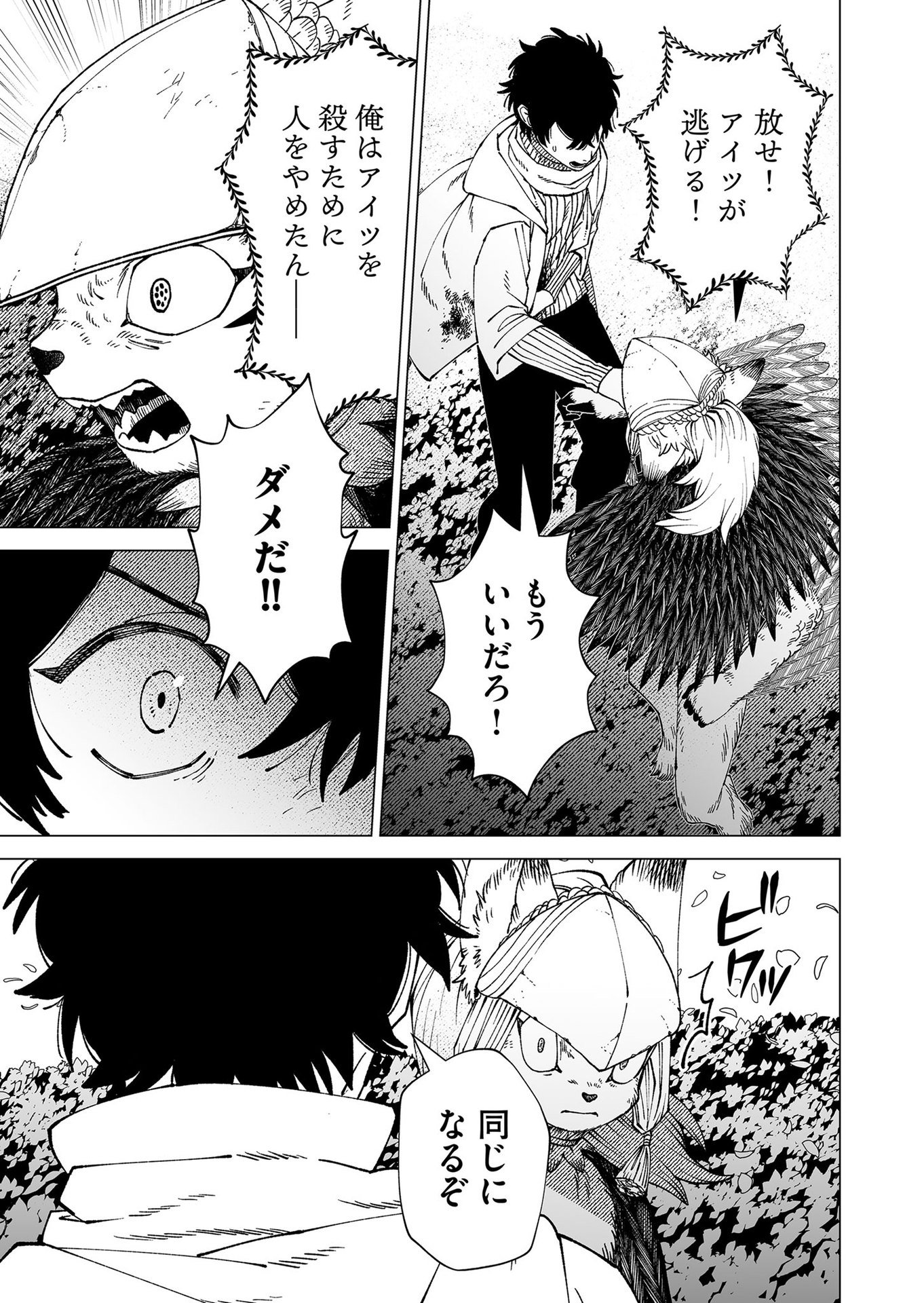 Hakanaki Rakuen - Chapter 100 - Page 3