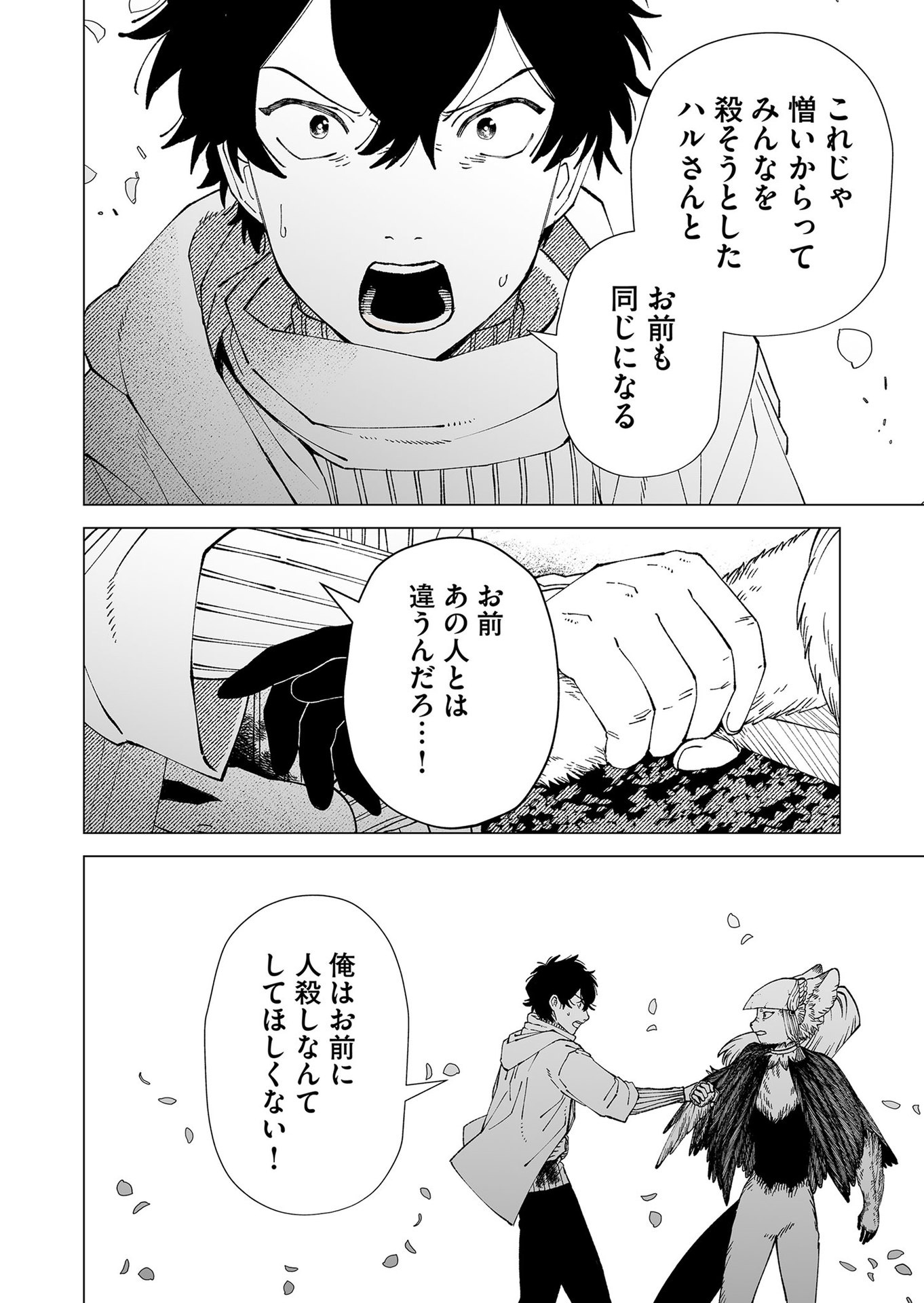 Hakanaki Rakuen - Chapter 100 - Page 4