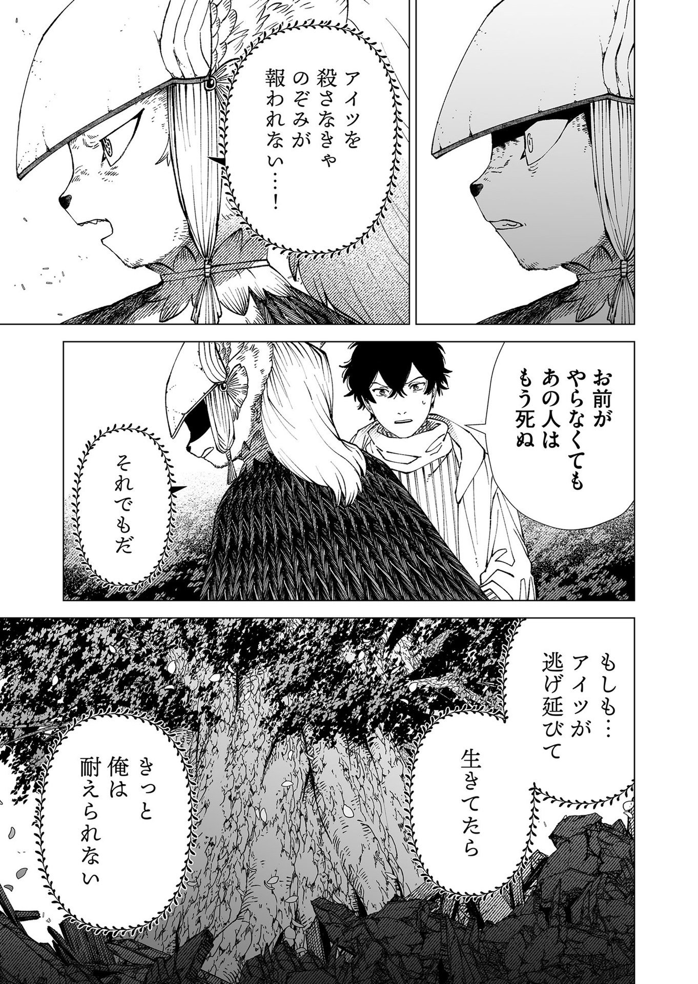 Hakanaki Rakuen - Chapter 100 - Page 5