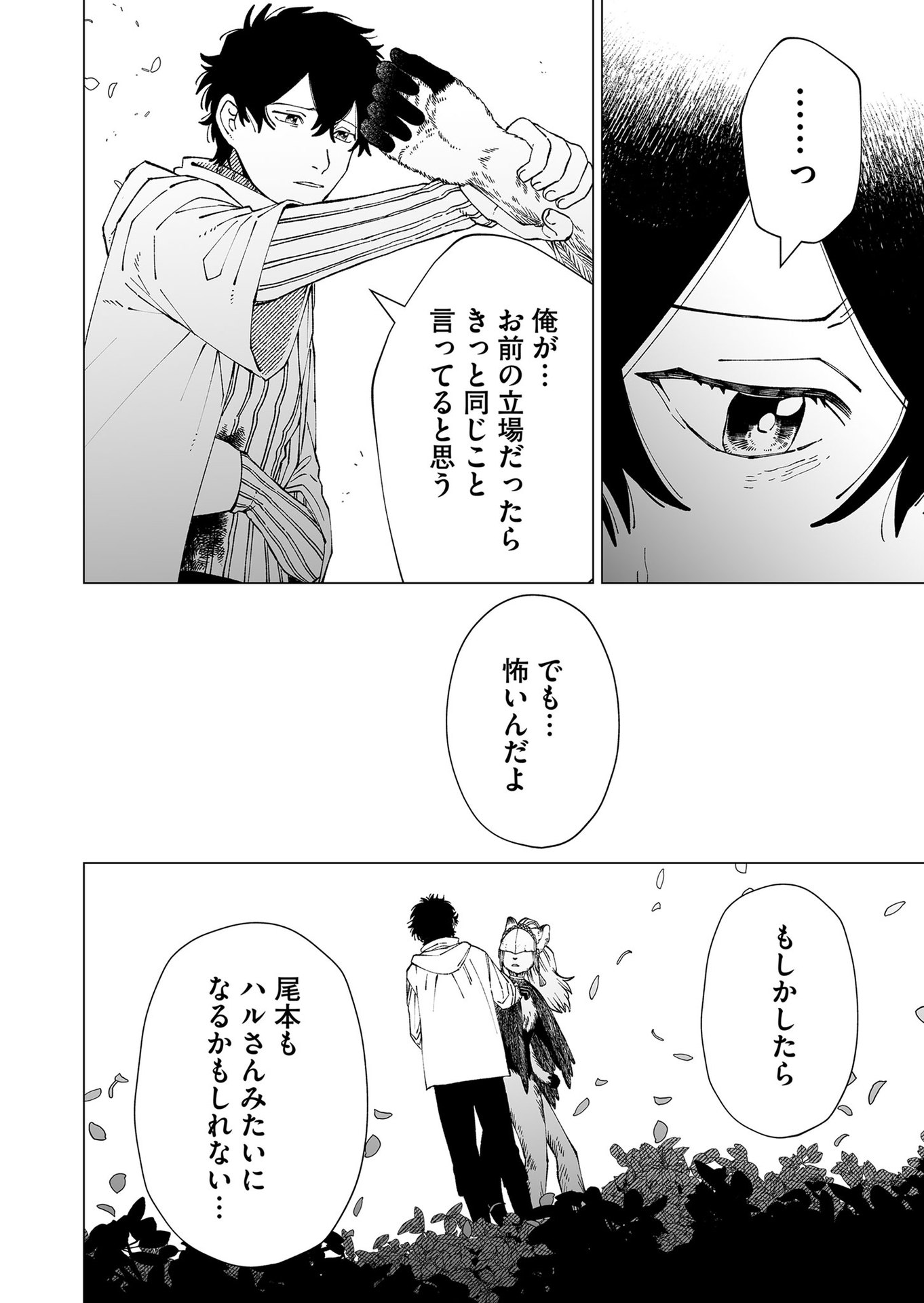 Hakanaki Rakuen - Chapter 100 - Page 6