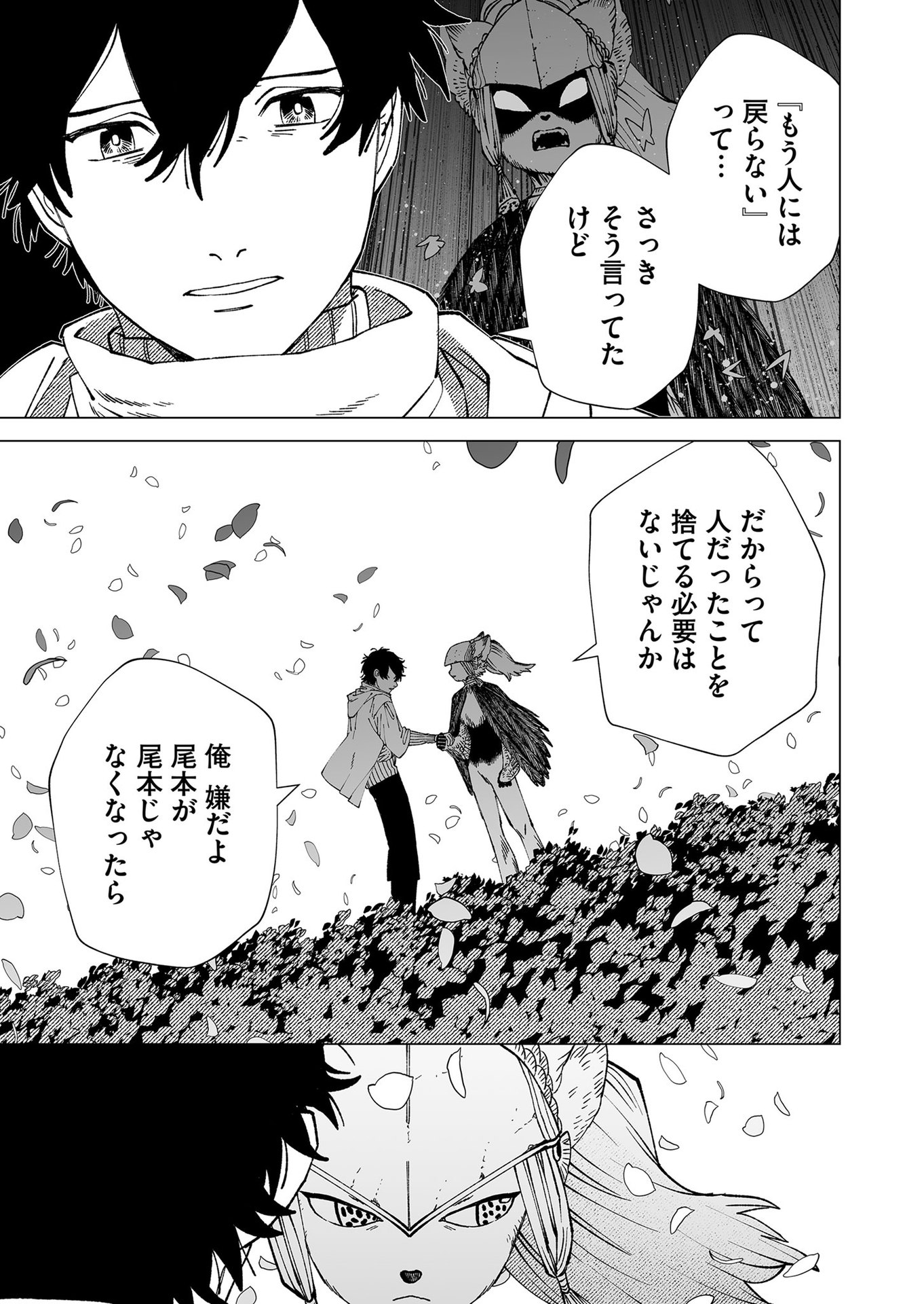 Hakanaki Rakuen - Chapter 100 - Page 7
