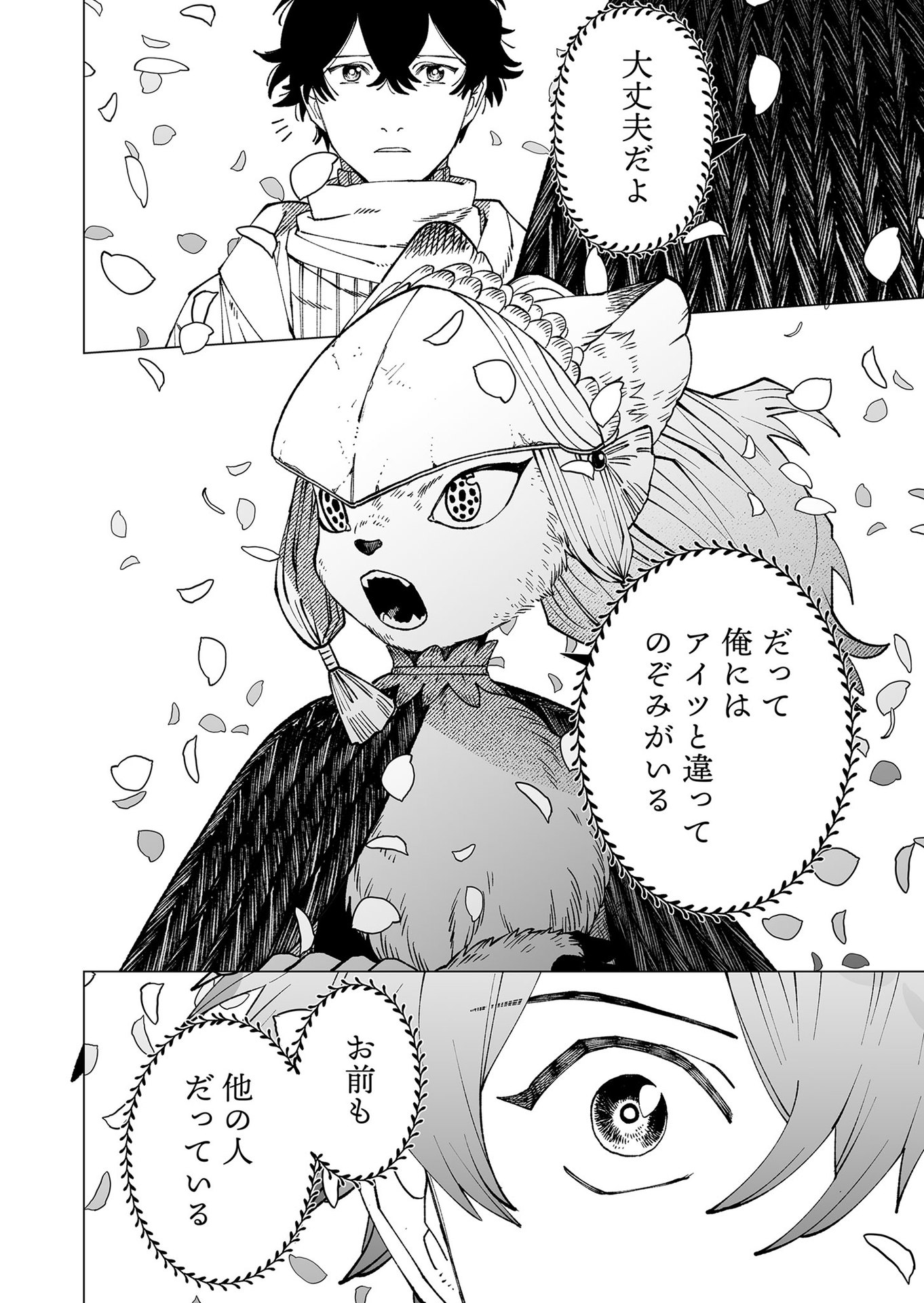 Hakanaki Rakuen - Chapter 100 - Page 8