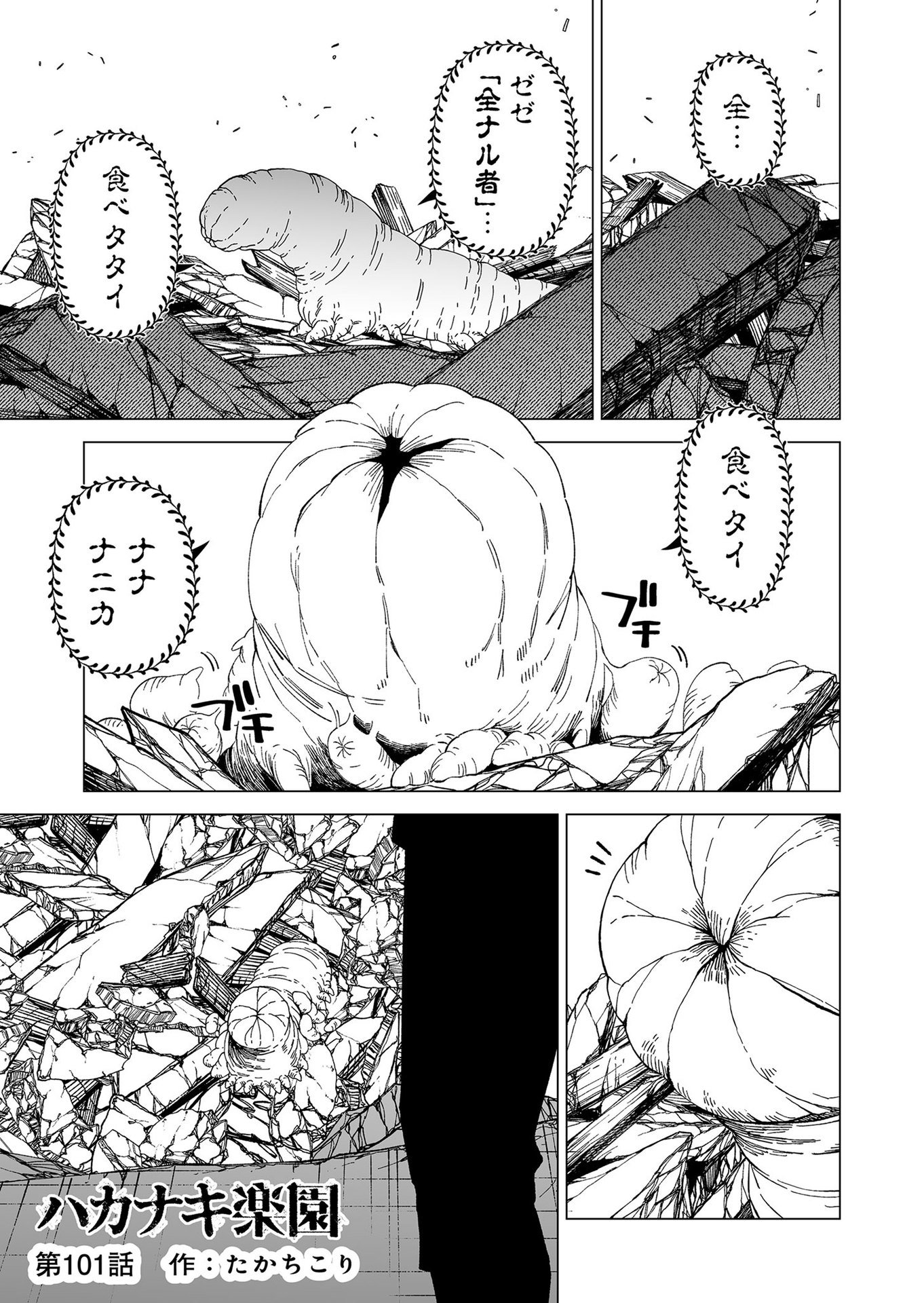 Hakanaki Rakuen - Chapter 101 - Page 1