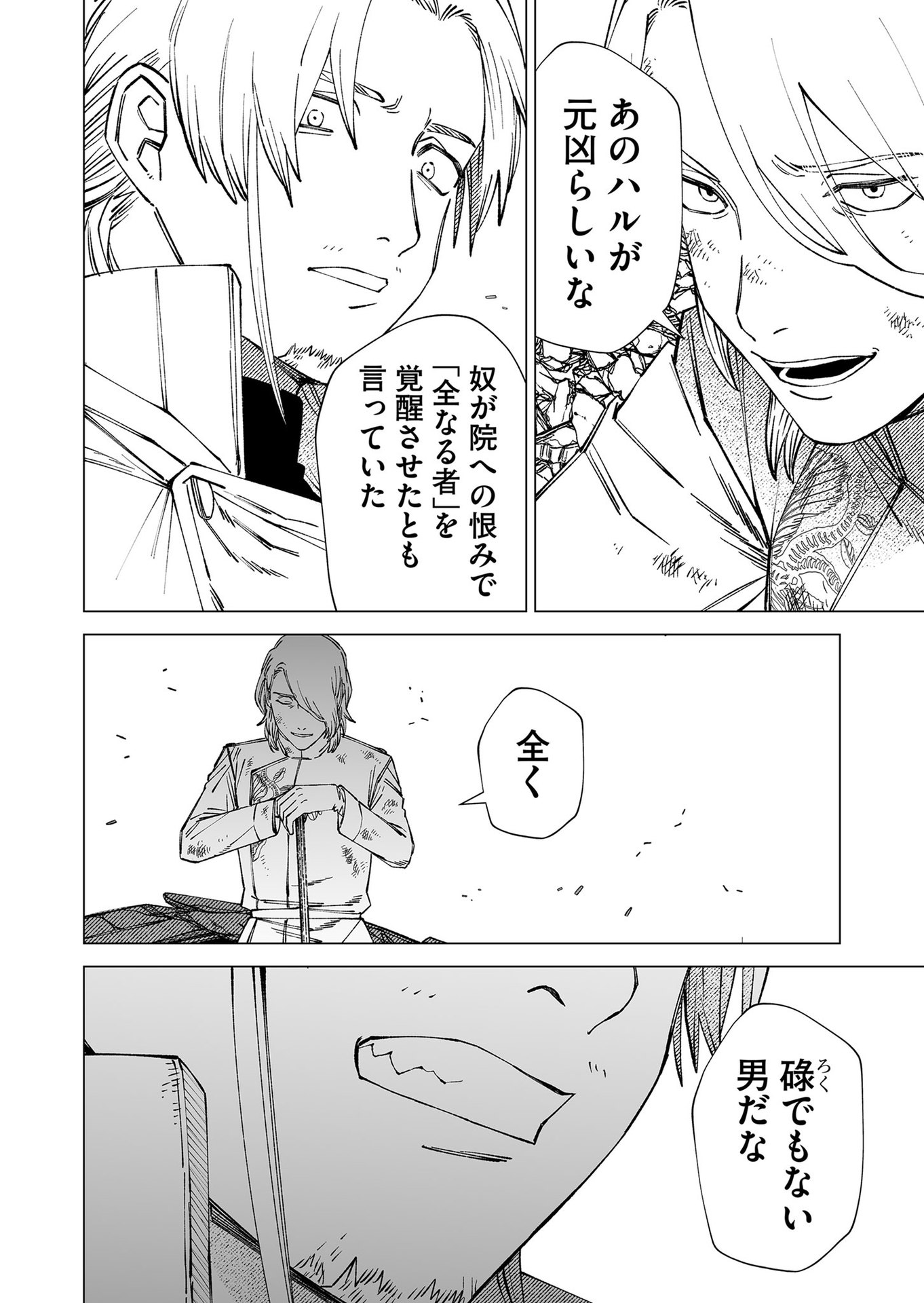 Hakanaki Rakuen - Chapter 101 - Page 10