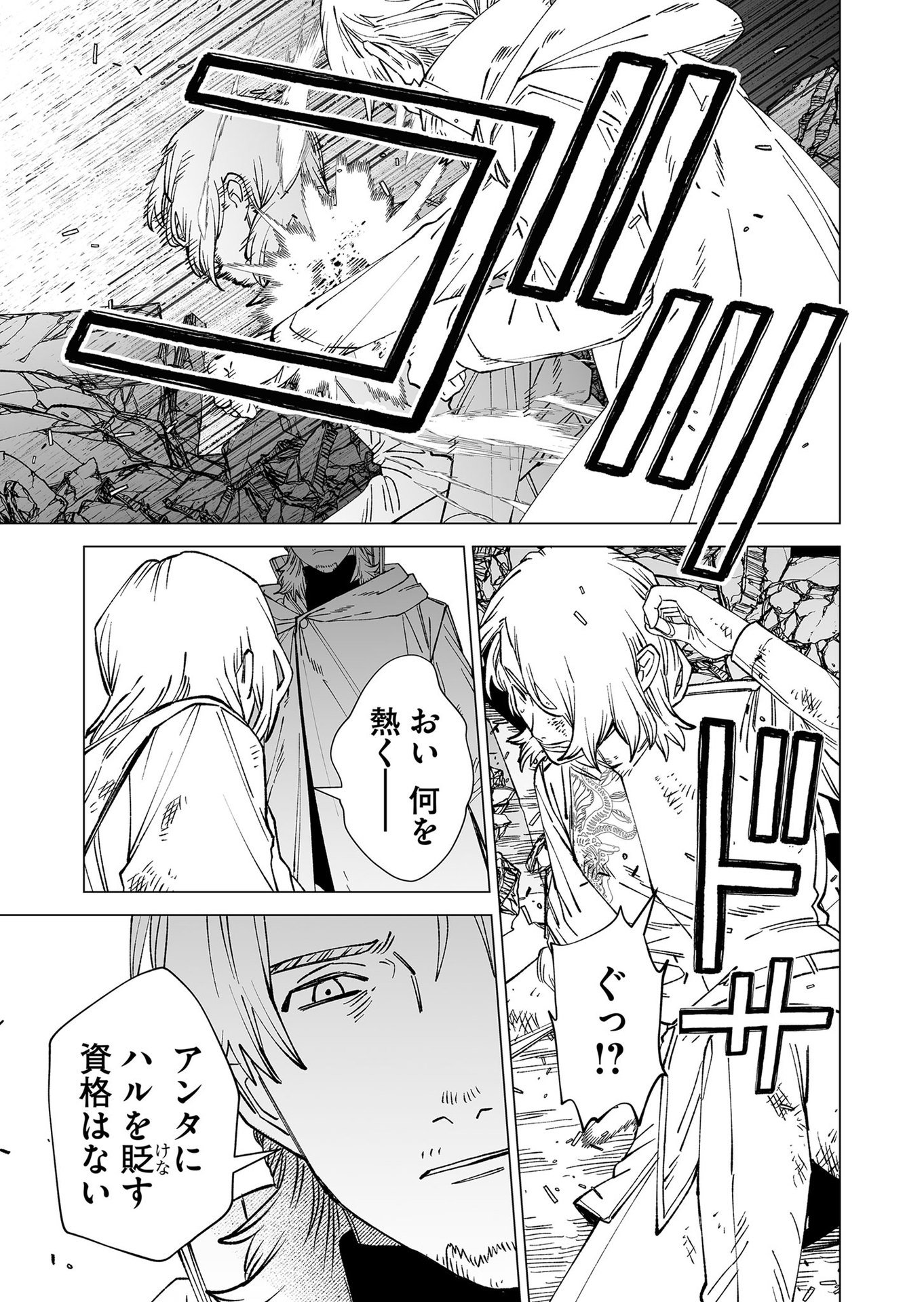 Hakanaki Rakuen - Chapter 101 - Page 11