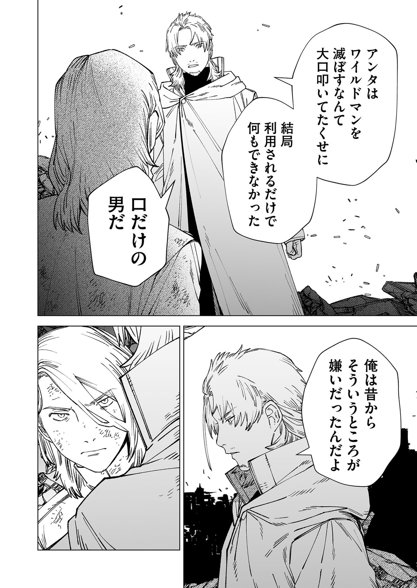 Hakanaki Rakuen - Chapter 101 - Page 12