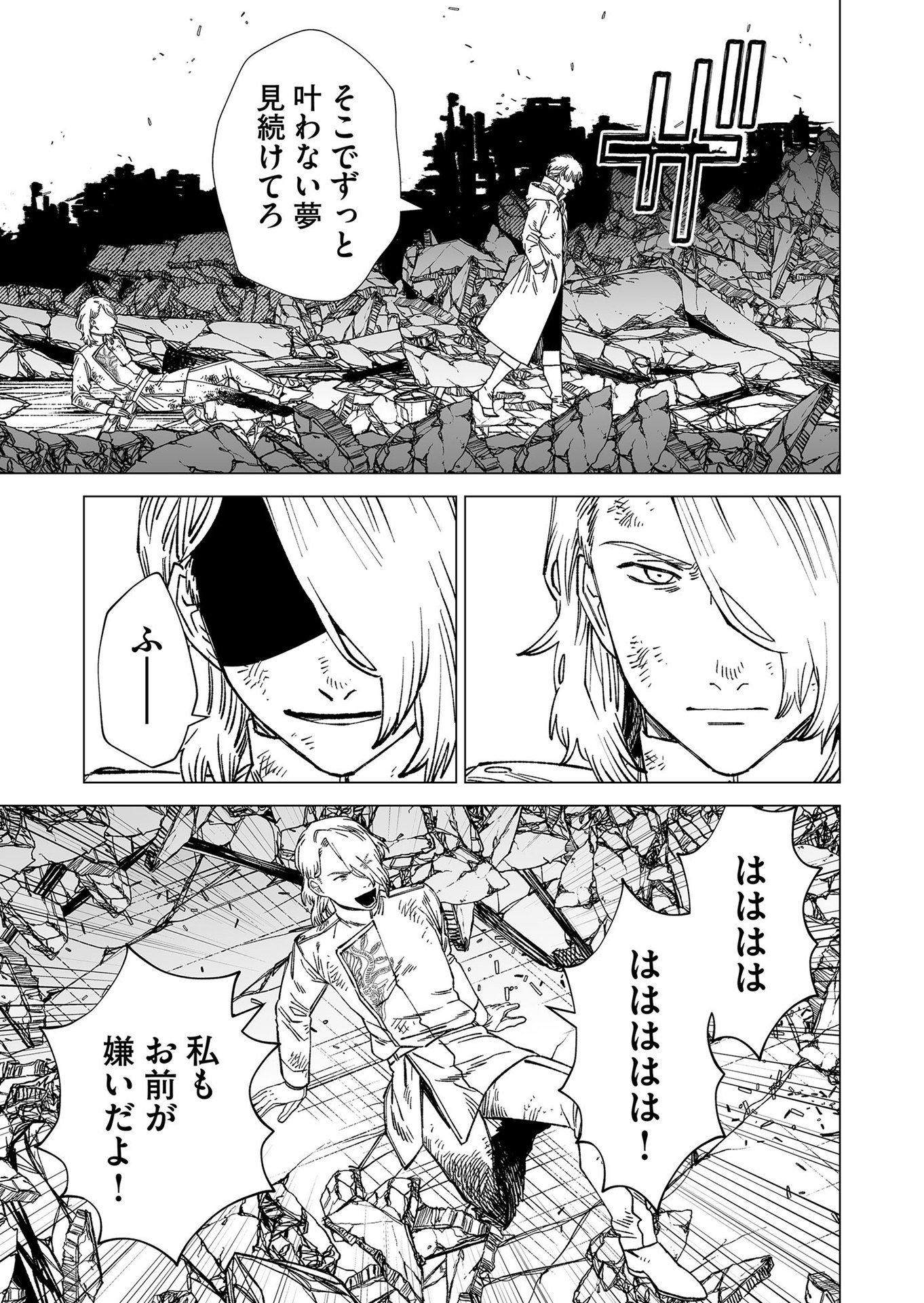 Hakanaki Rakuen - Chapter 101 - Page 13