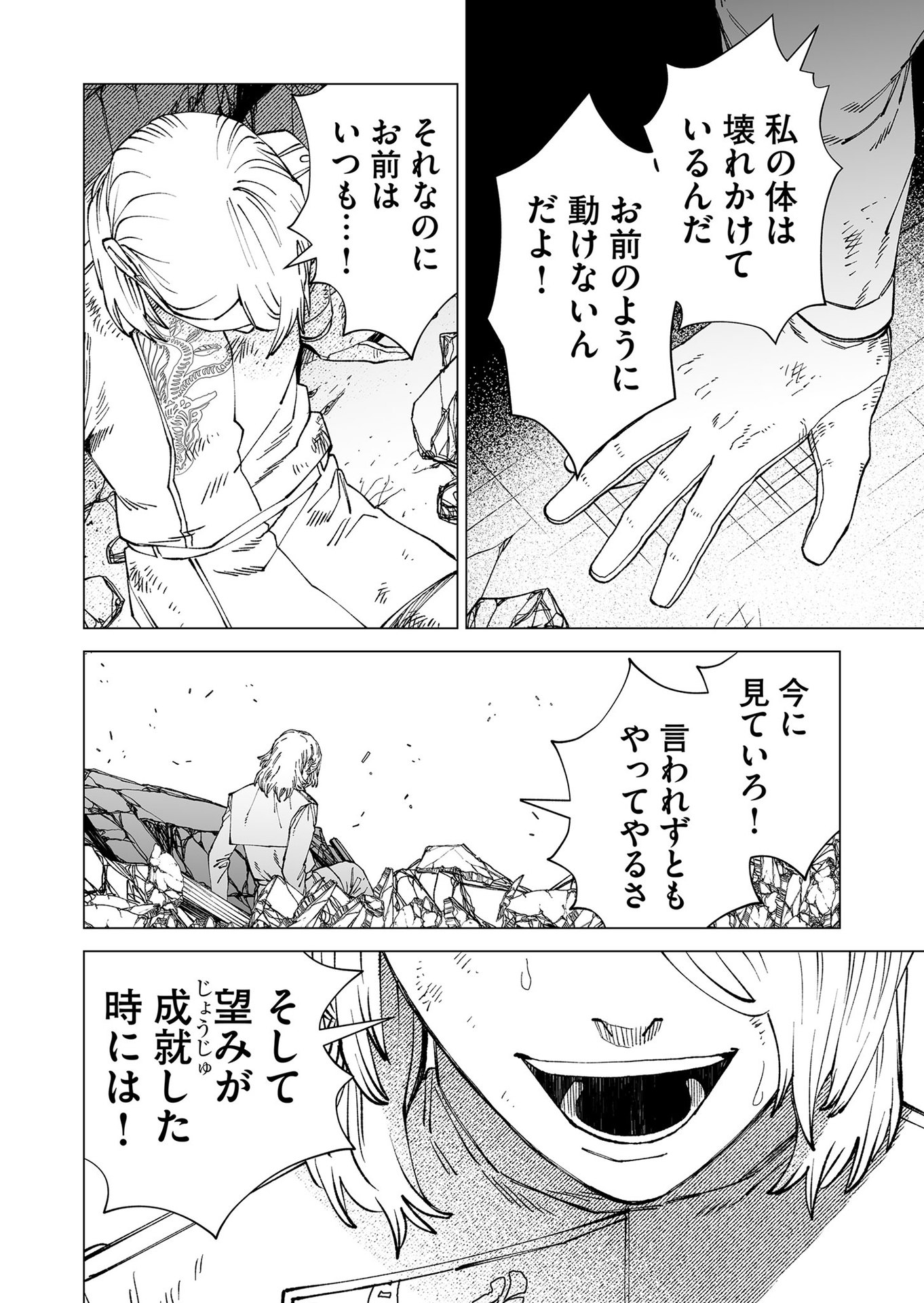 Hakanaki Rakuen - Chapter 101 - Page 14
