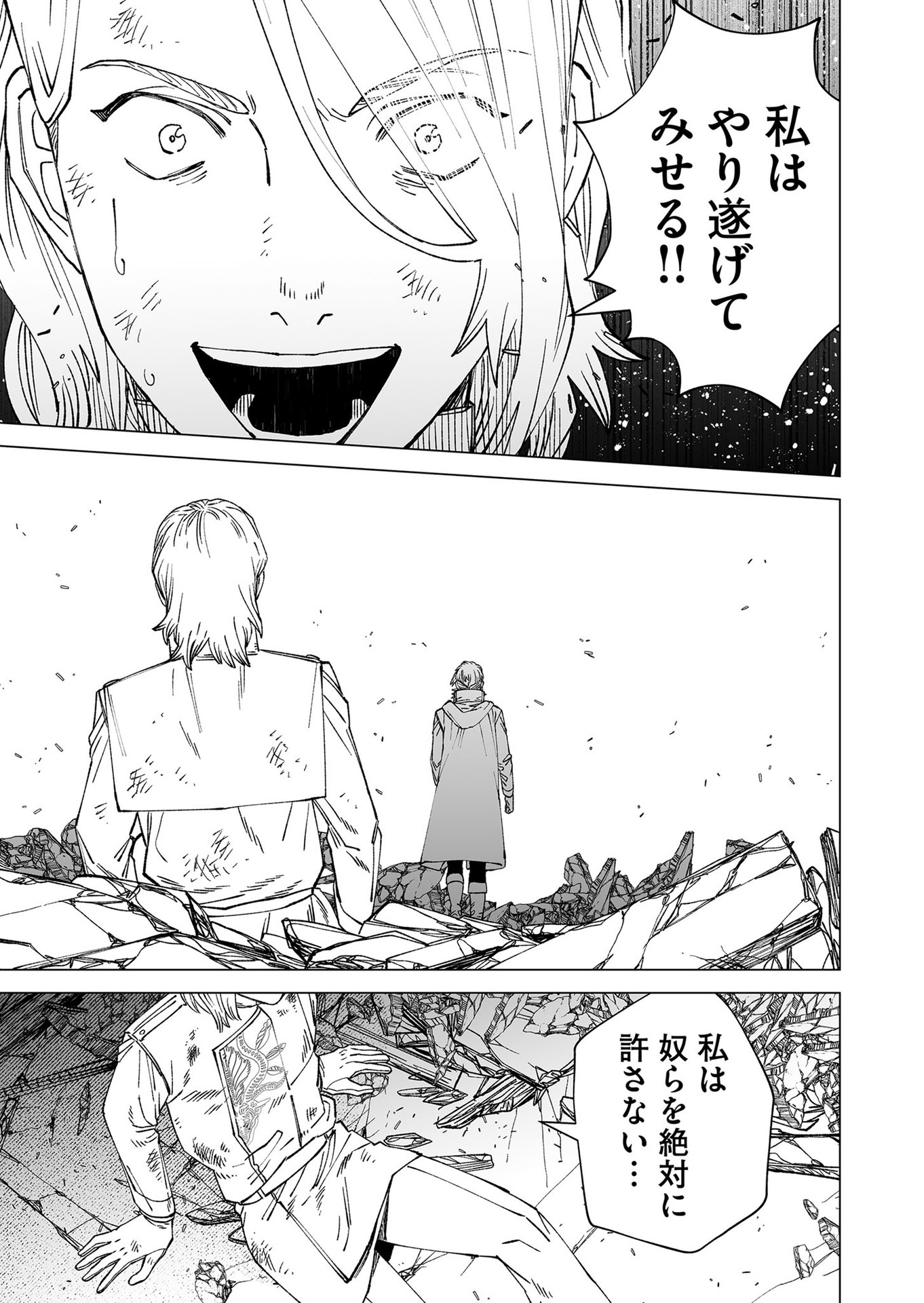 Hakanaki Rakuen - Chapter 101 - Page 15