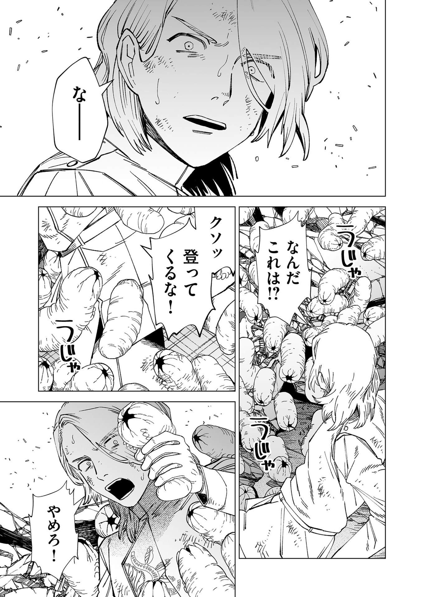 Hakanaki Rakuen - Chapter 101 - Page 17