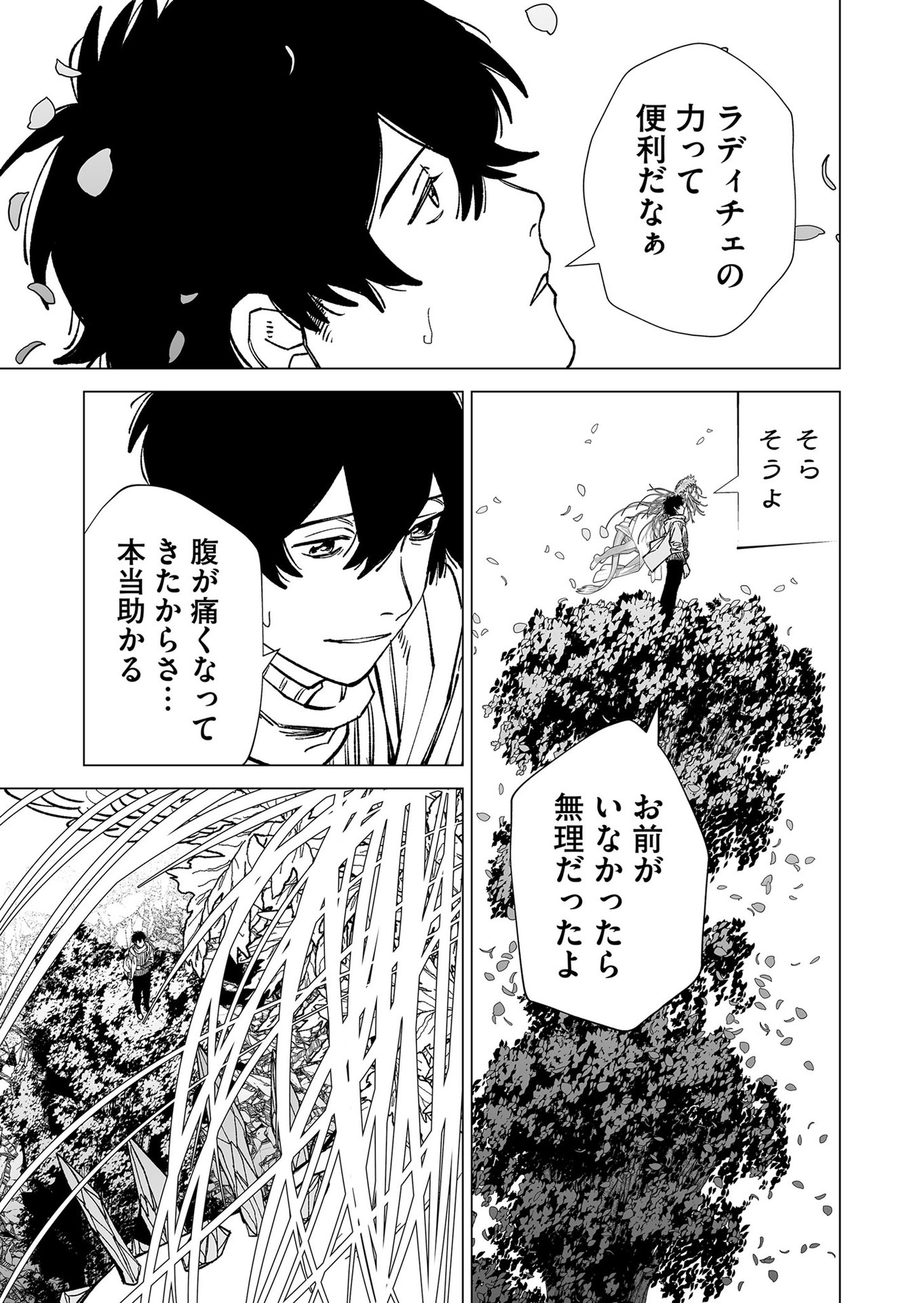 Hakanaki Rakuen - Chapter 101 - Page 19