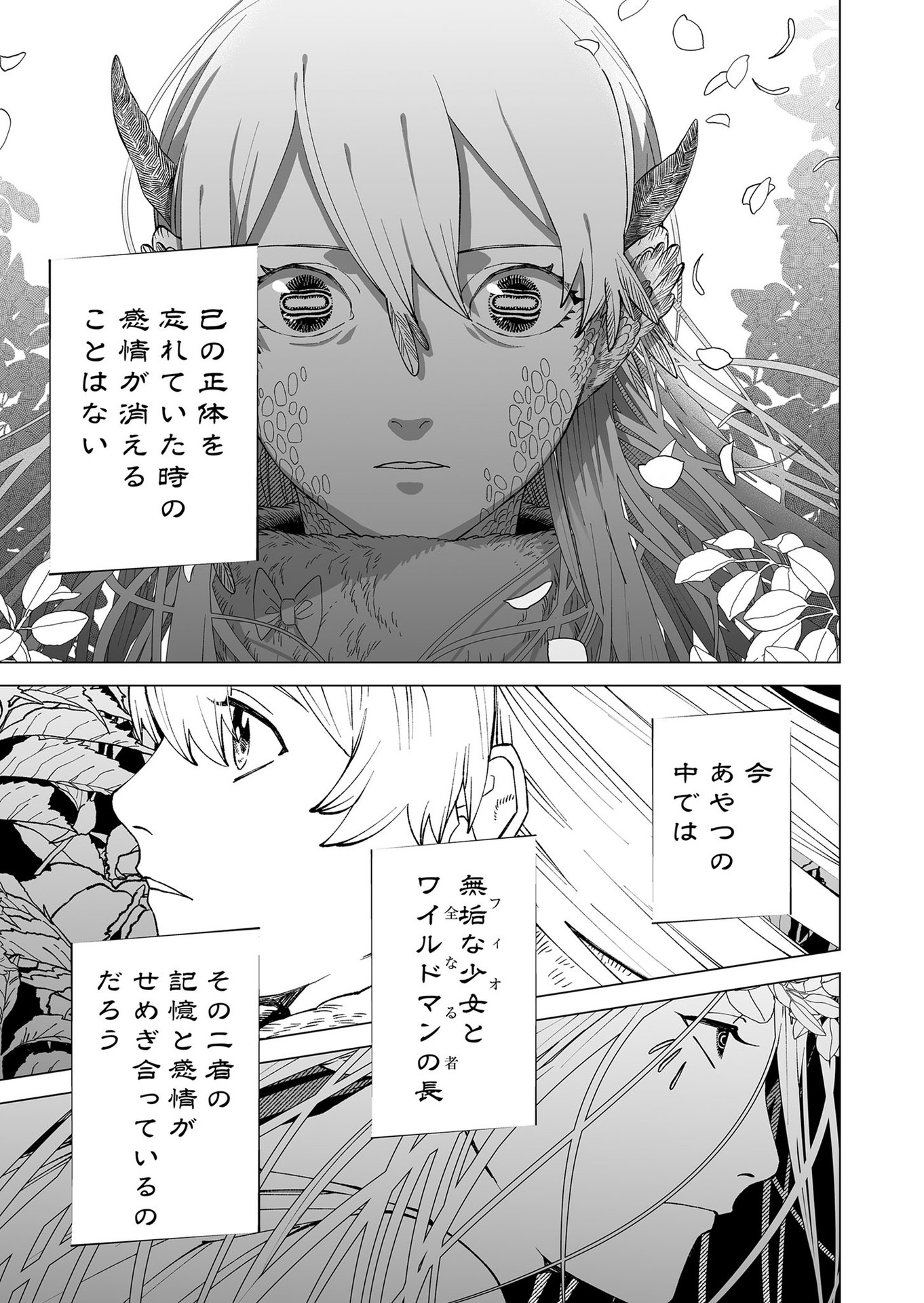 Hakanaki Rakuen - Chapter 101 - Page 21