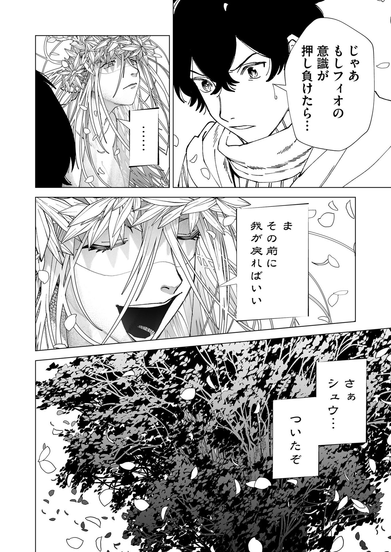 Hakanaki Rakuen - Chapter 101 - Page 22