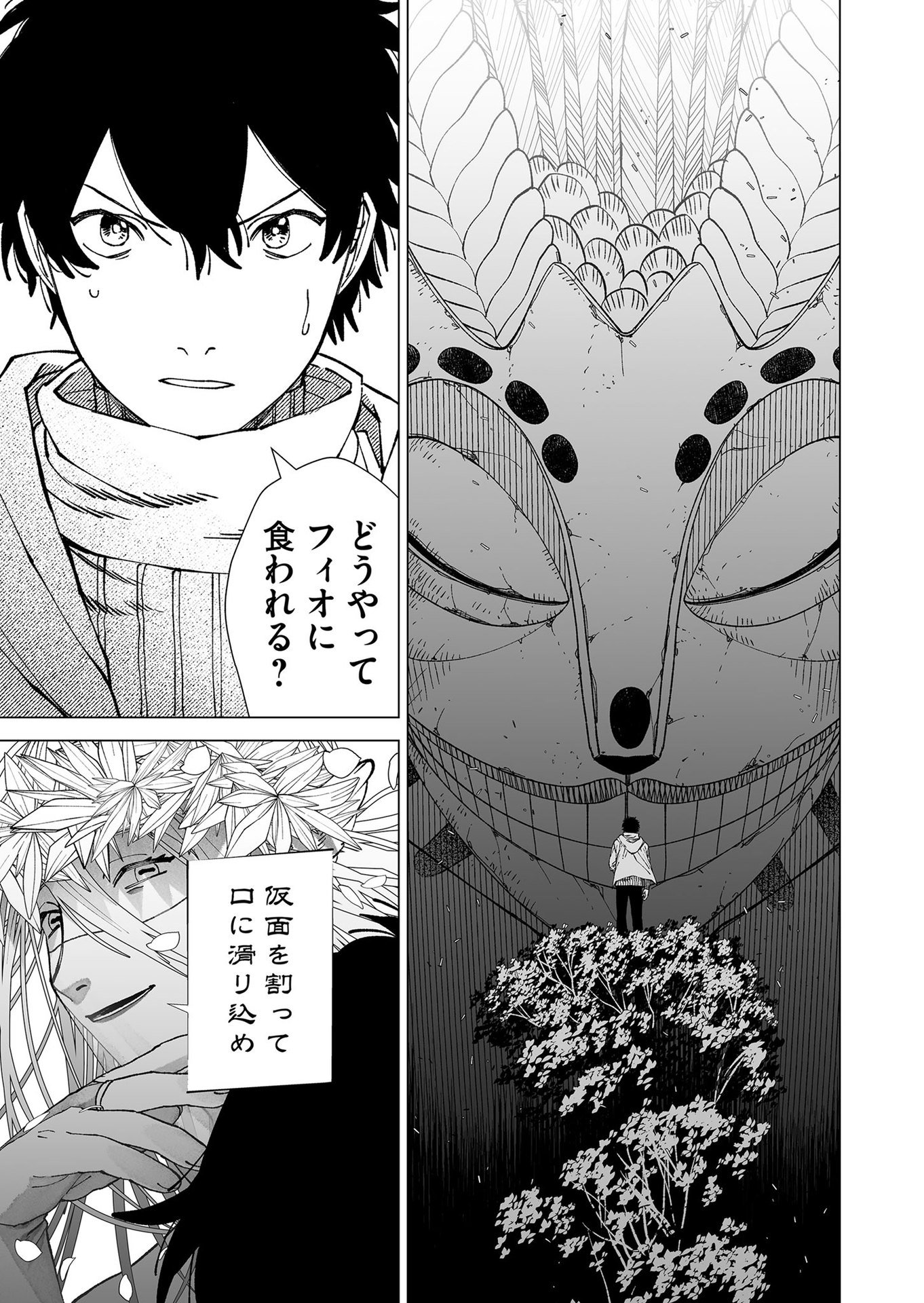 Hakanaki Rakuen - Chapter 101 - Page 23