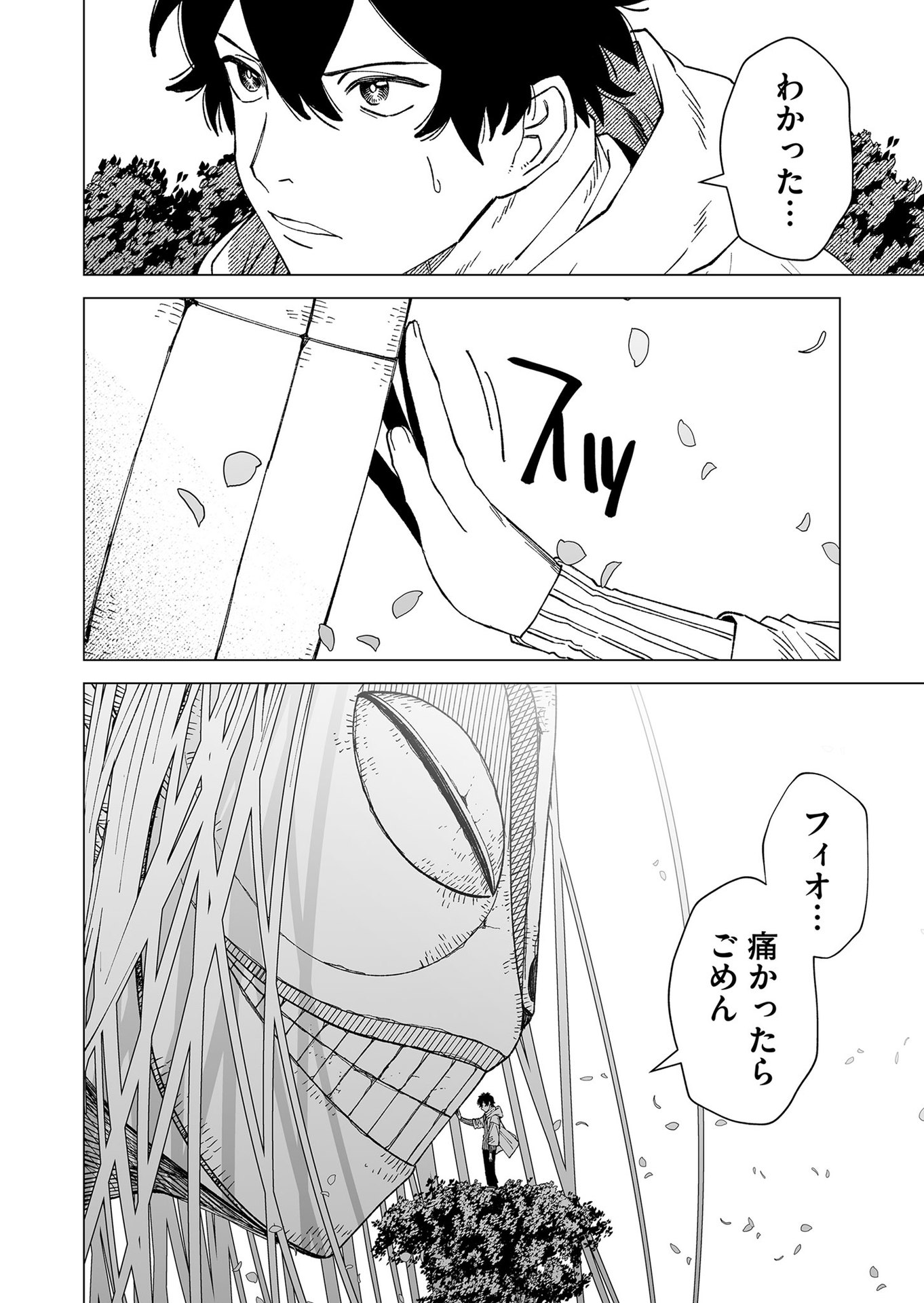 Hakanaki Rakuen - Chapter 101 - Page 24