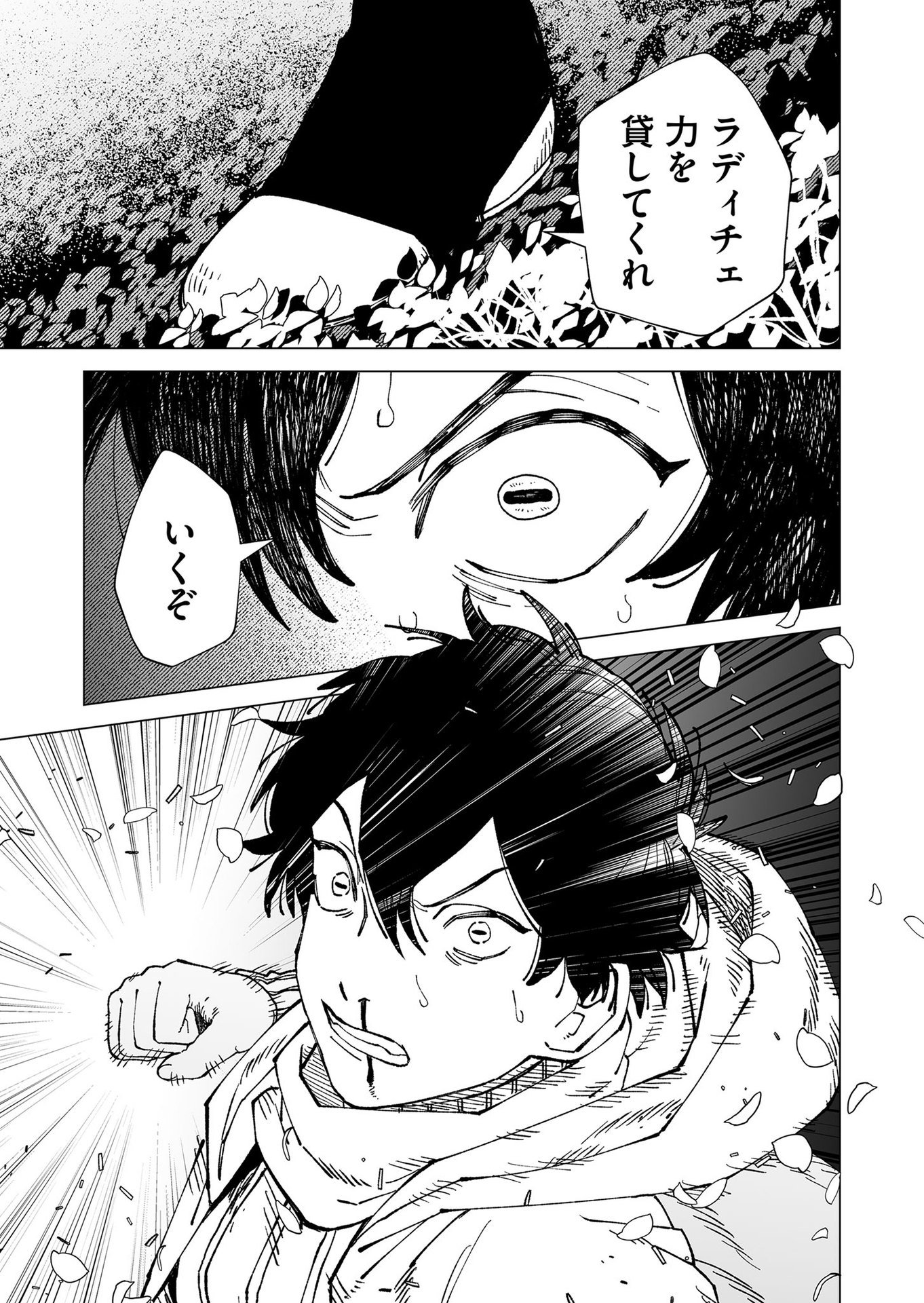 Hakanaki Rakuen - Chapter 101 - Page 25