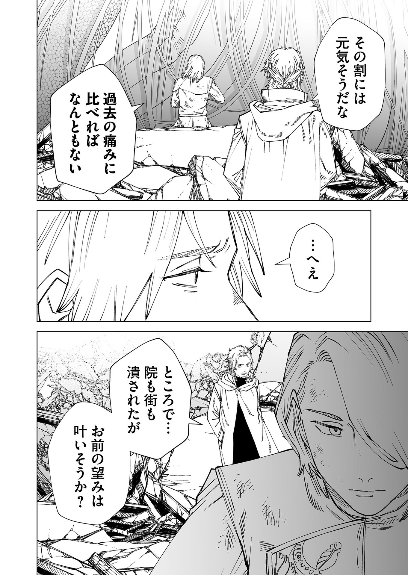 Hakanaki Rakuen - Chapter 101 - Page 4