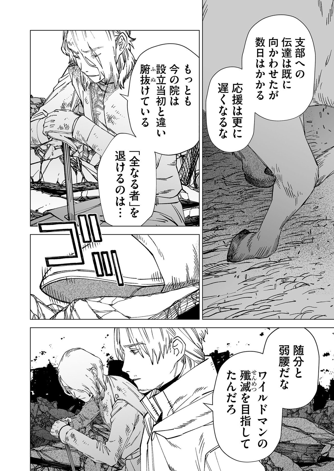Hakanaki Rakuen - Chapter 101 - Page 6
