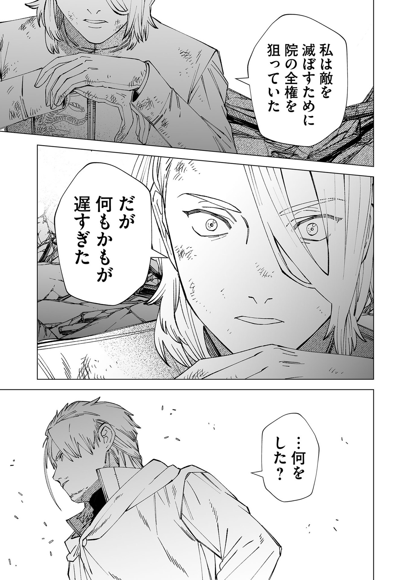 Hakanaki Rakuen - Chapter 101 - Page 7