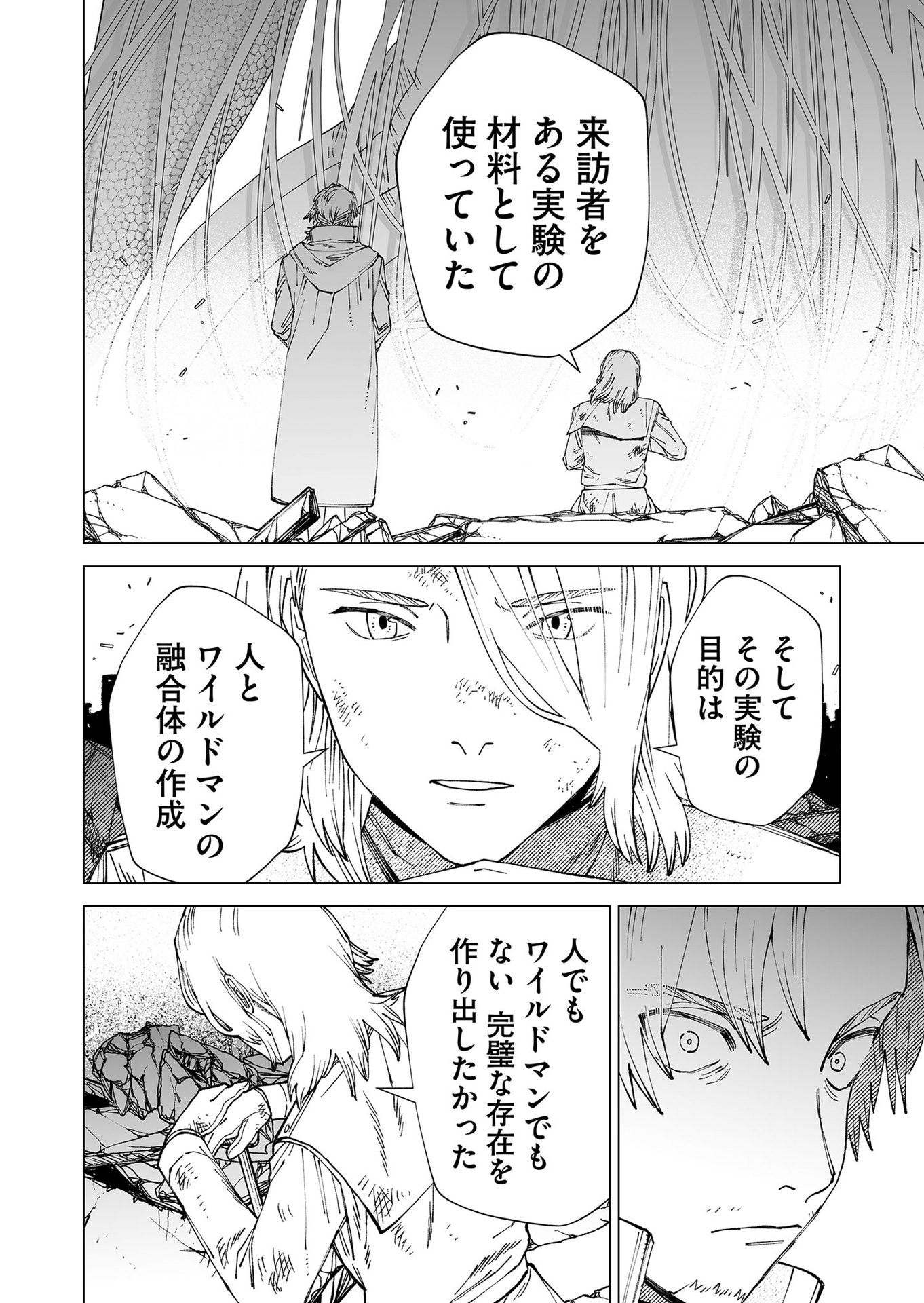 Hakanaki Rakuen - Chapter 101 - Page 8