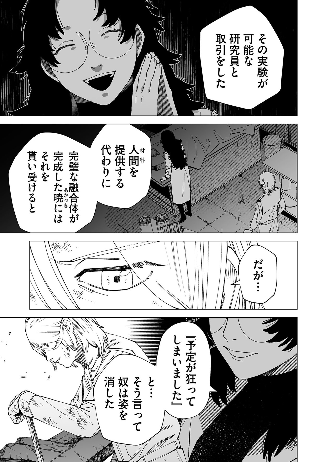 Hakanaki Rakuen - Chapter 101 - Page 9