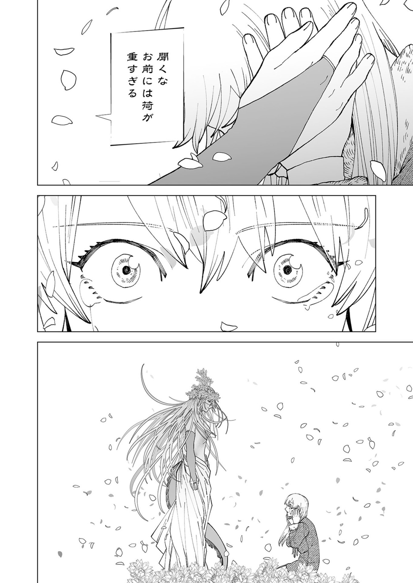 Hakanaki Rakuen - Chapter 102 - Page 10