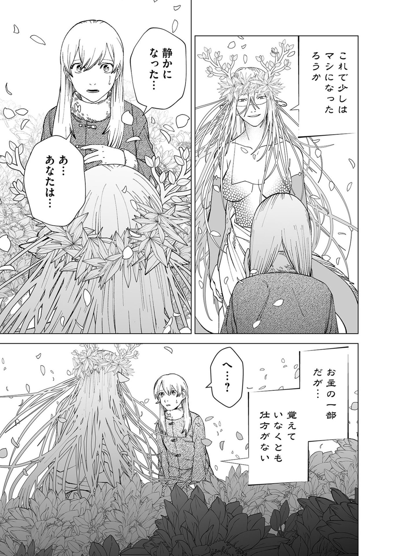 Hakanaki Rakuen - Chapter 102 - Page 11