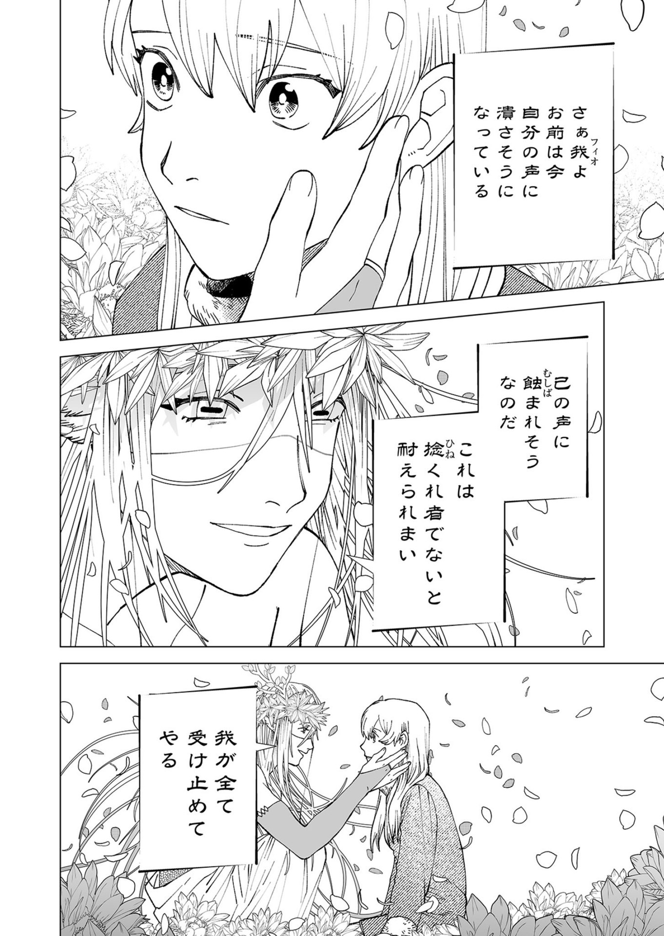Hakanaki Rakuen - Chapter 102 - Page 12