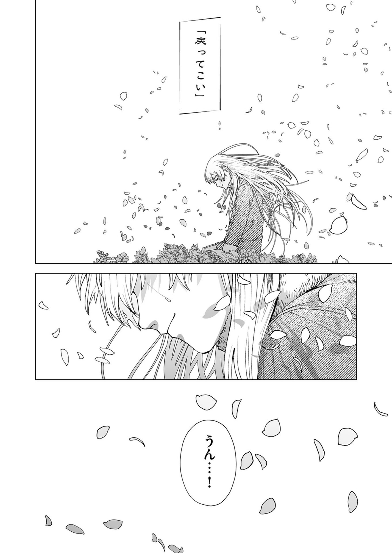 Hakanaki Rakuen - Chapter 102 - Page 14