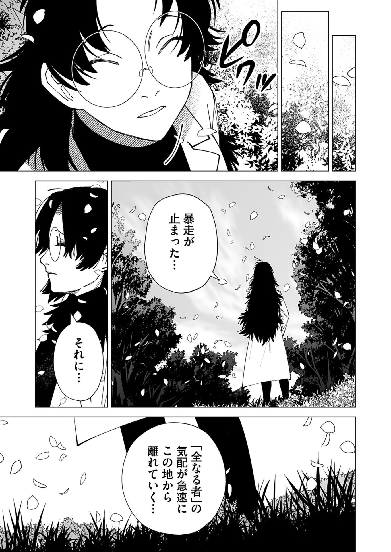 Hakanaki Rakuen - Chapter 102 - Page 15