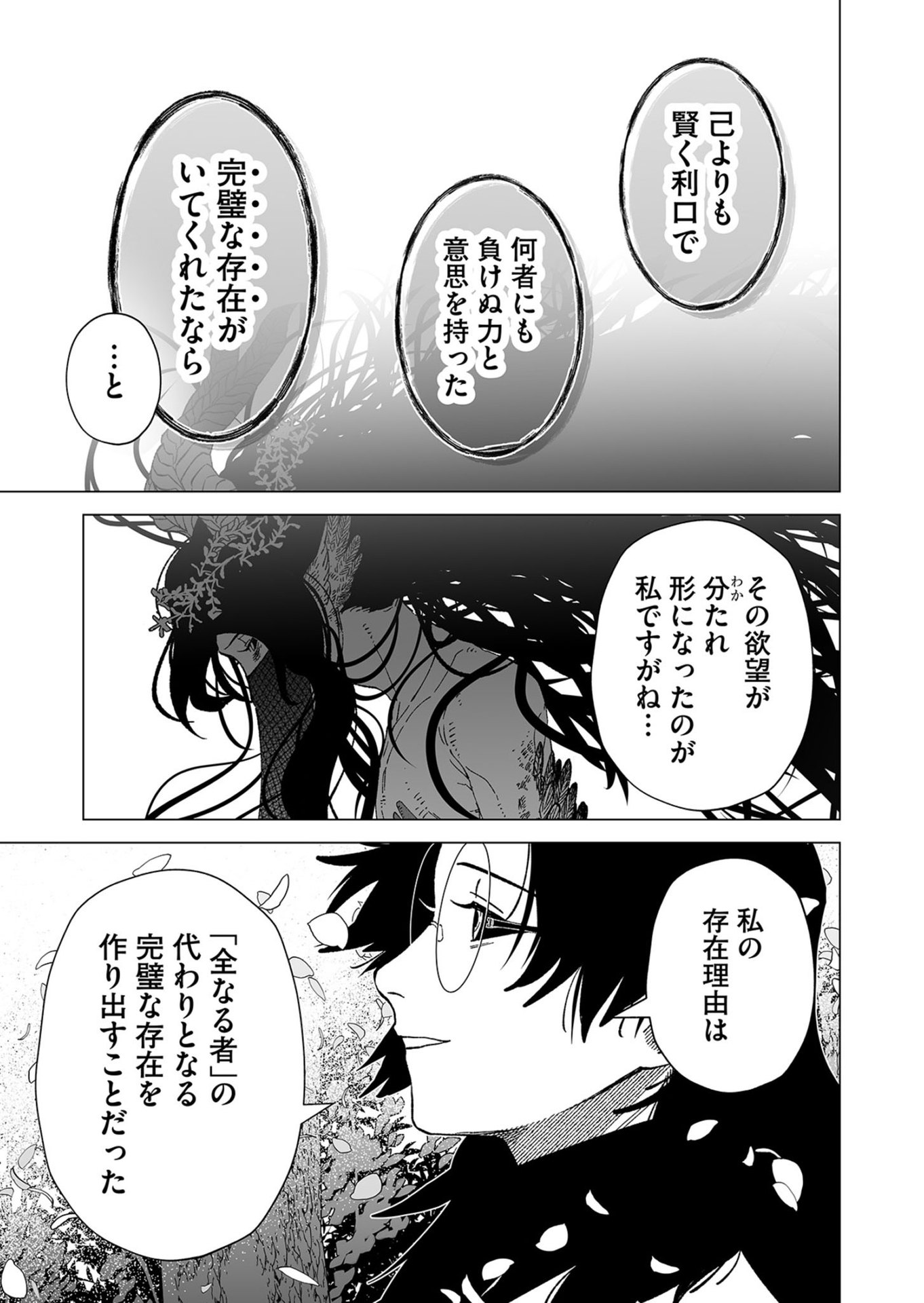 Hakanaki Rakuen - Chapter 102 - Page 17