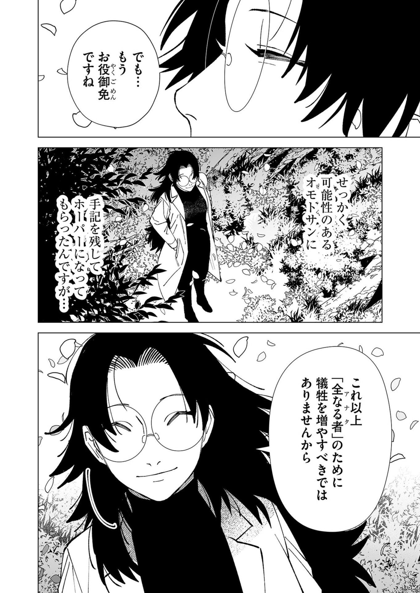 Hakanaki Rakuen - Chapter 102 - Page 18